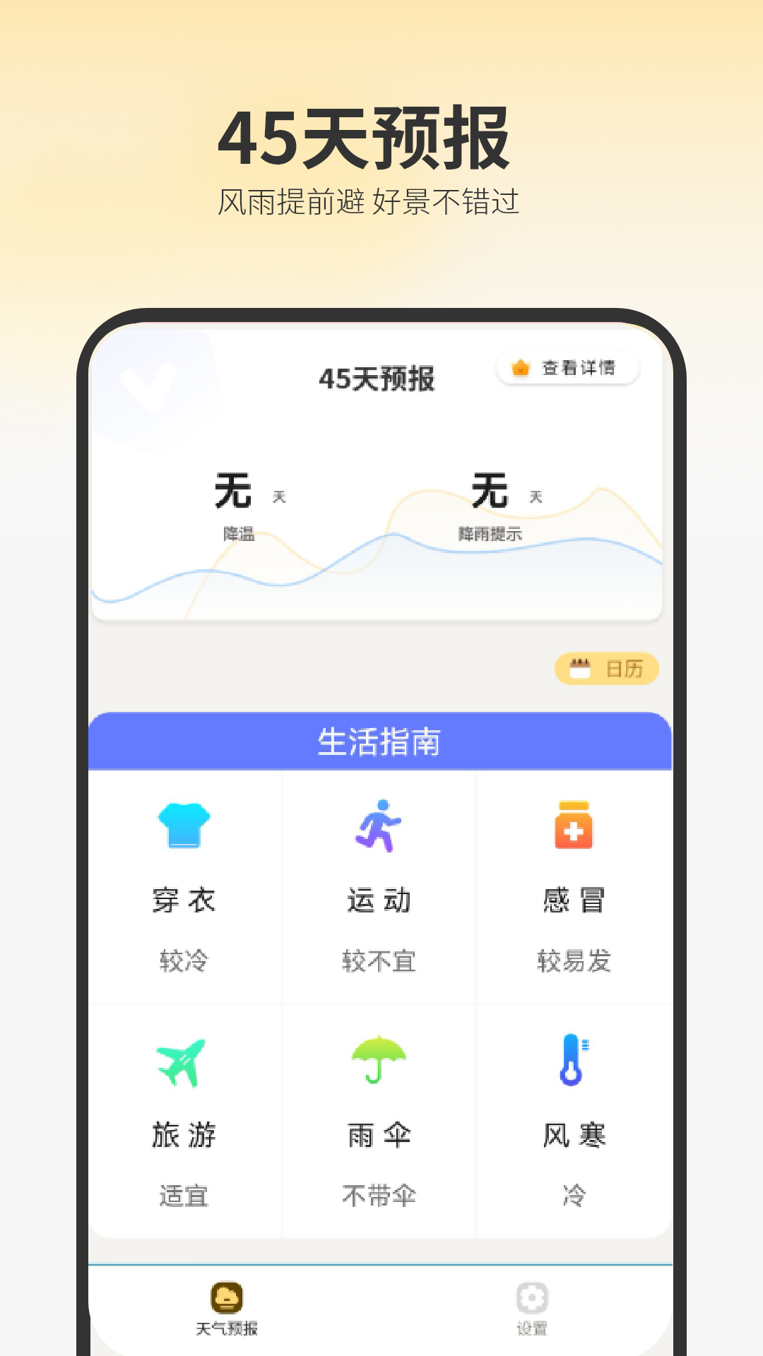 精彩截图-新天气预报管家2026官方新版