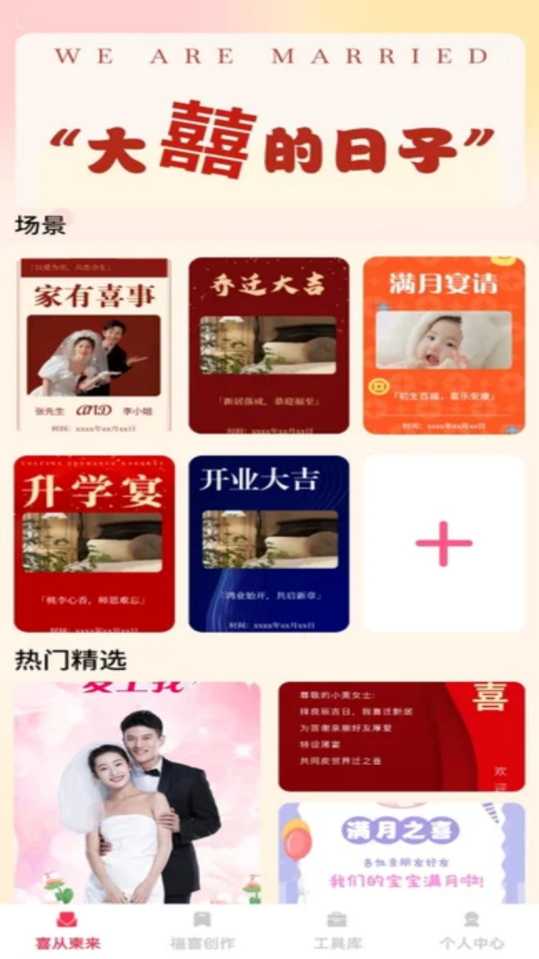 精彩截图-福柬喜帖2026官方新版