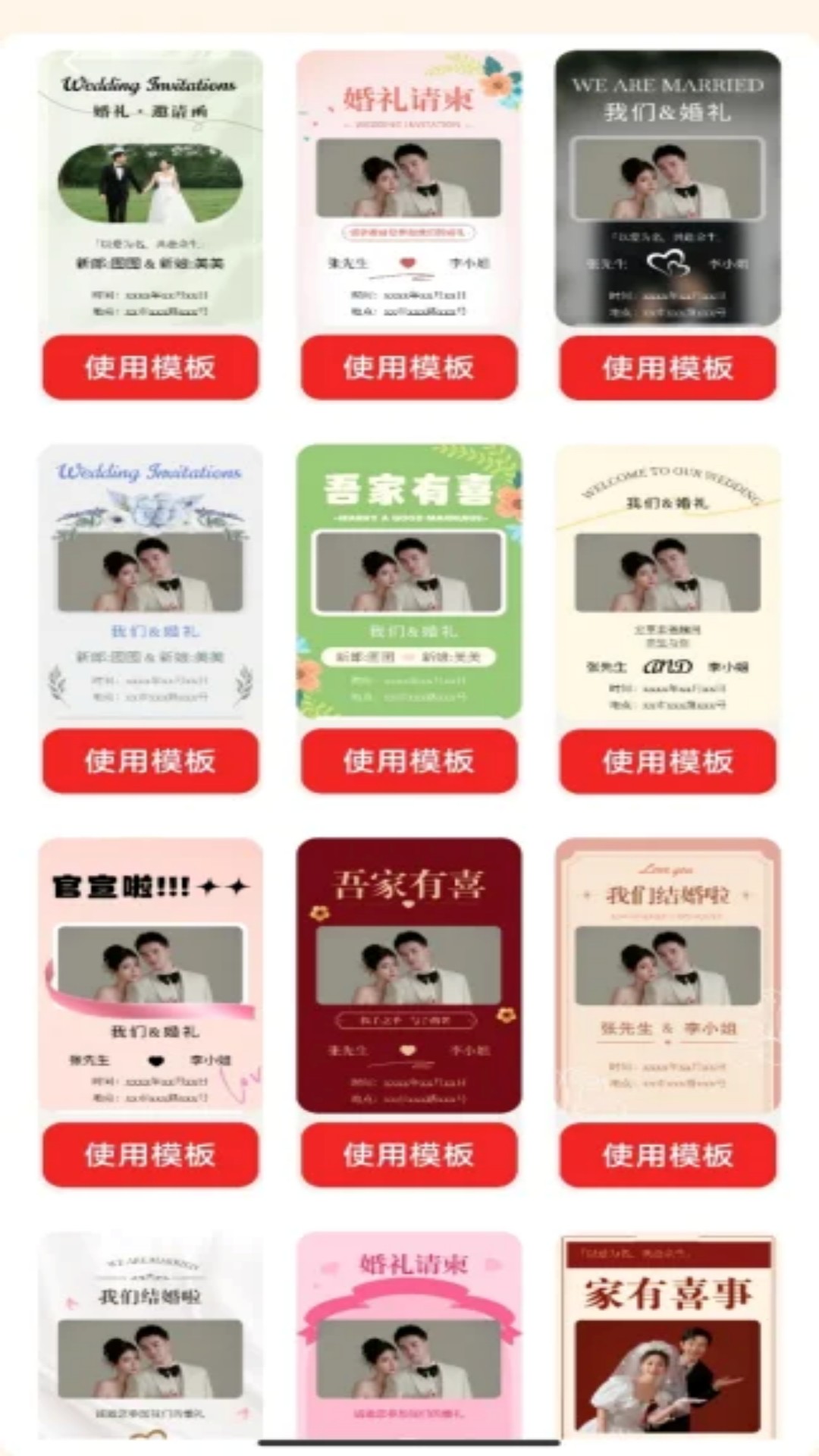 精彩截图-福柬喜帖2026官方新版