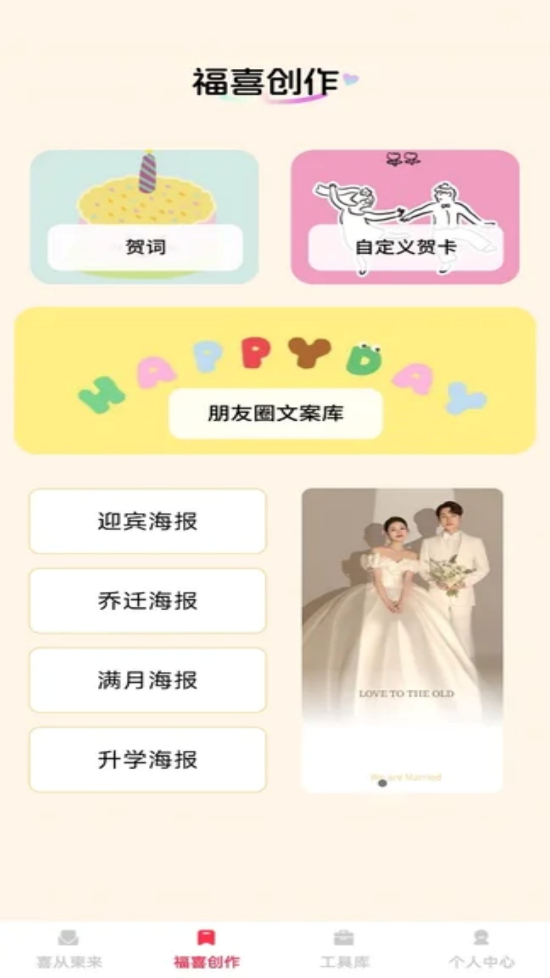 精彩截图-福柬喜帖2026官方新版