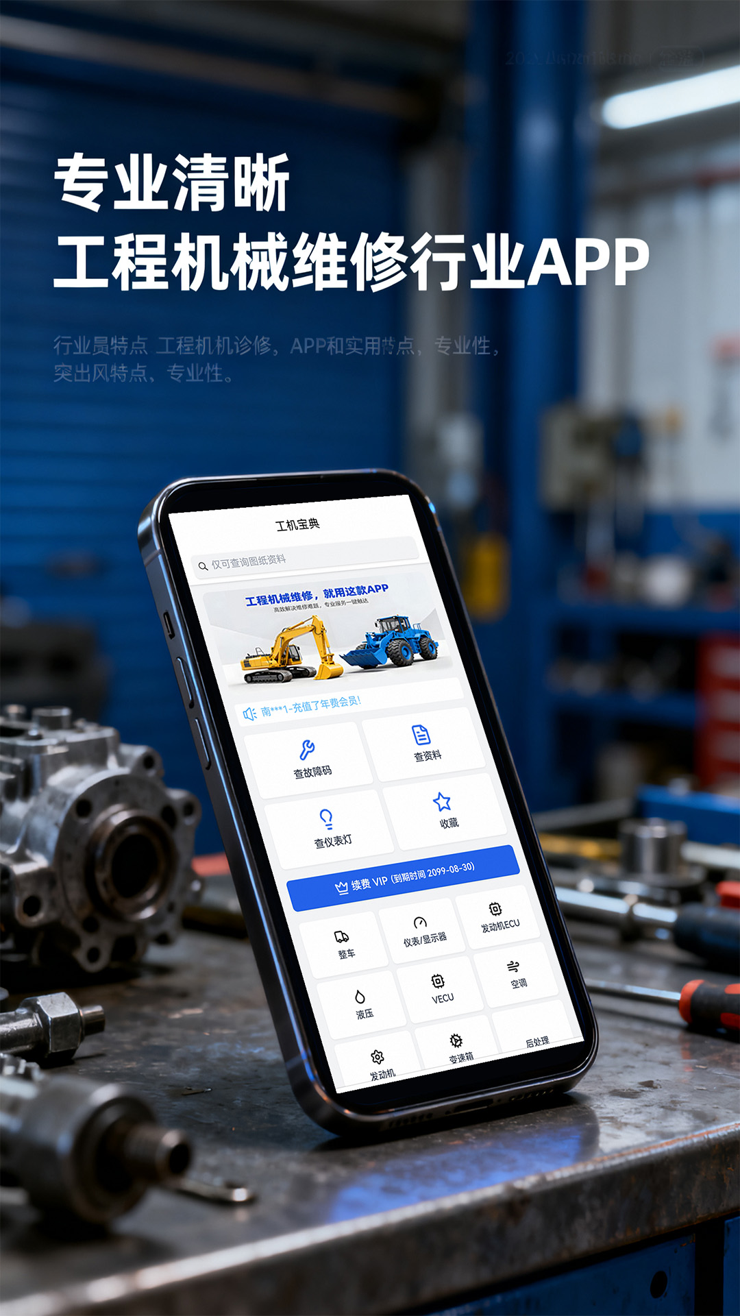 精彩截图-工机宝典2026官方新版