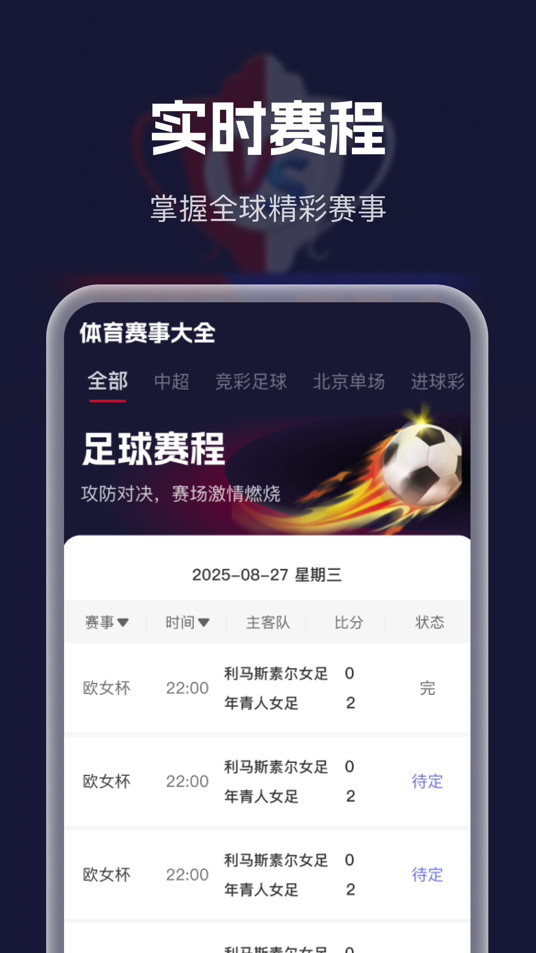 精彩截图-体育赛事大全2026官方新版