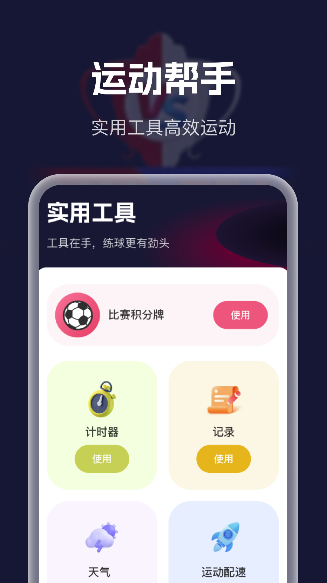 精彩截图-体育赛事大全2026官方新版