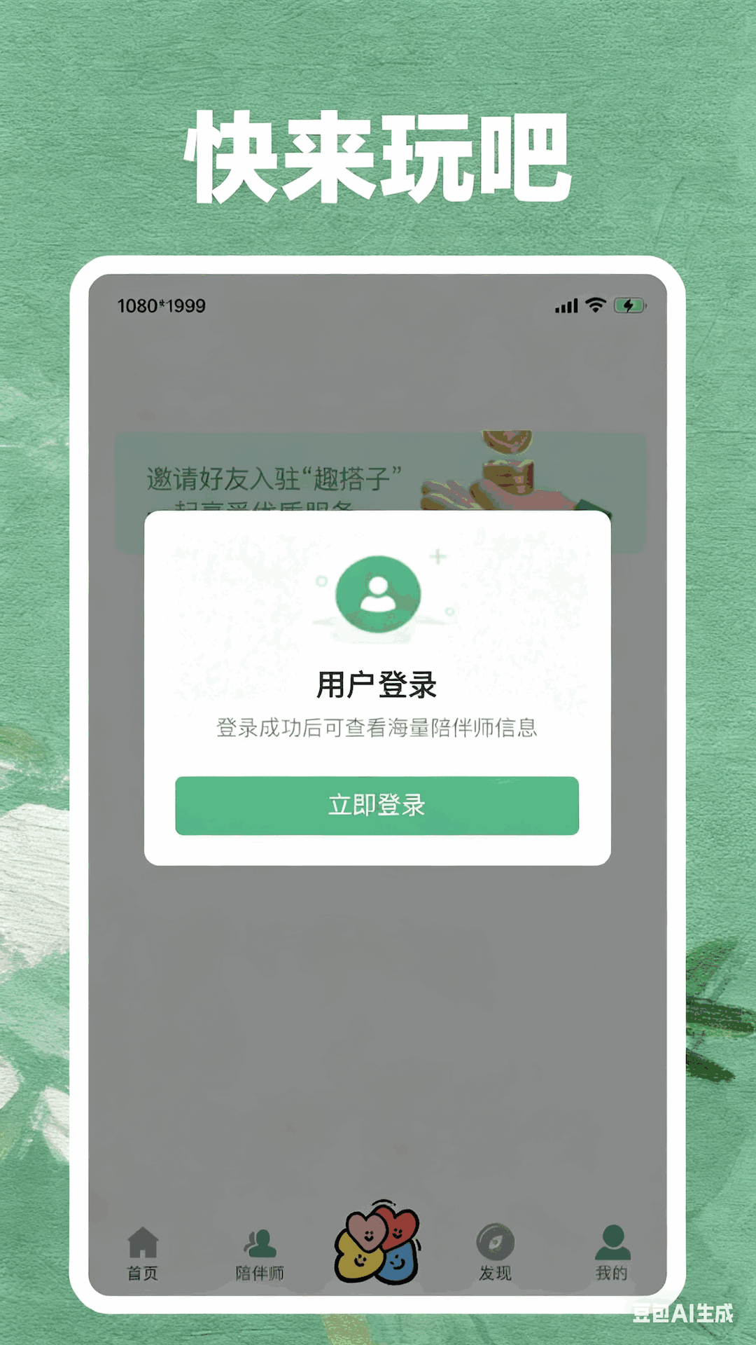 精彩截图-趣搭子2026官方新版