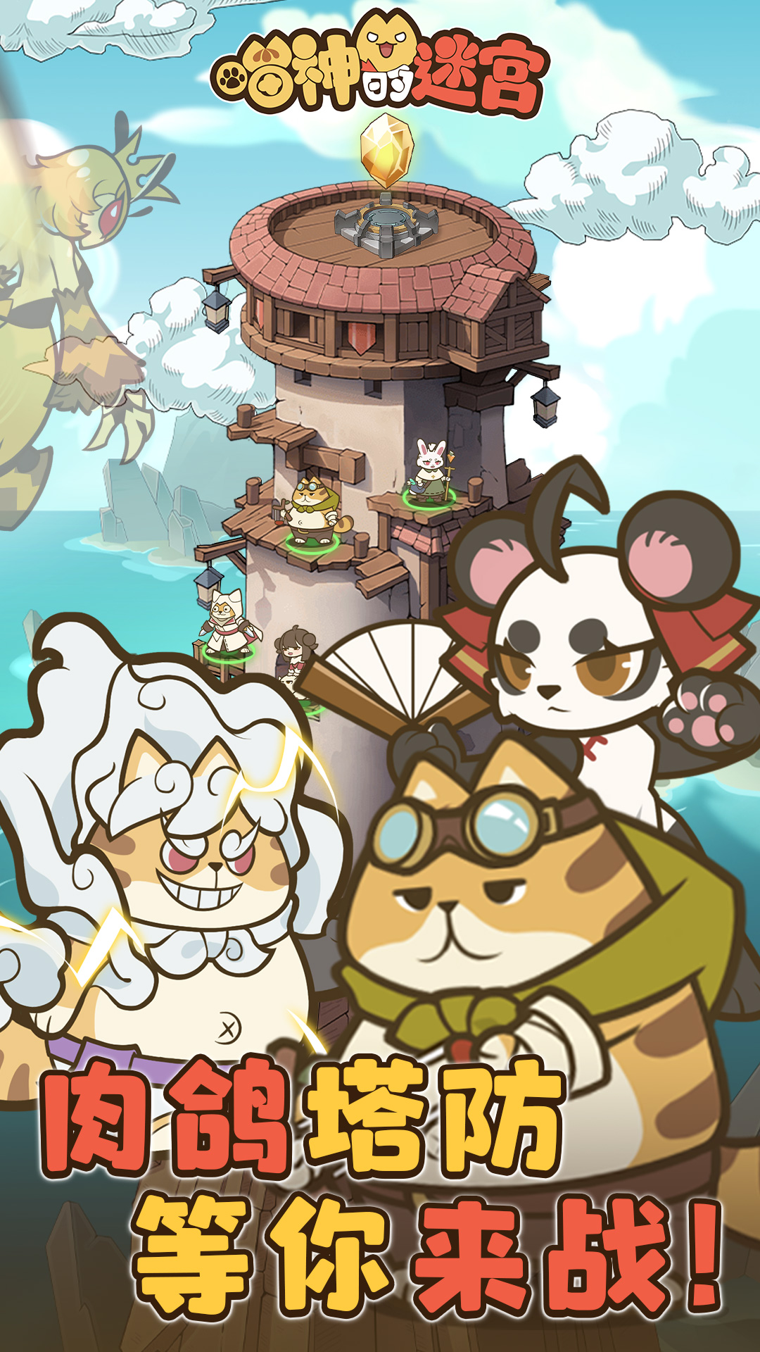 精彩截图-喵神的迷宫2025官方新版