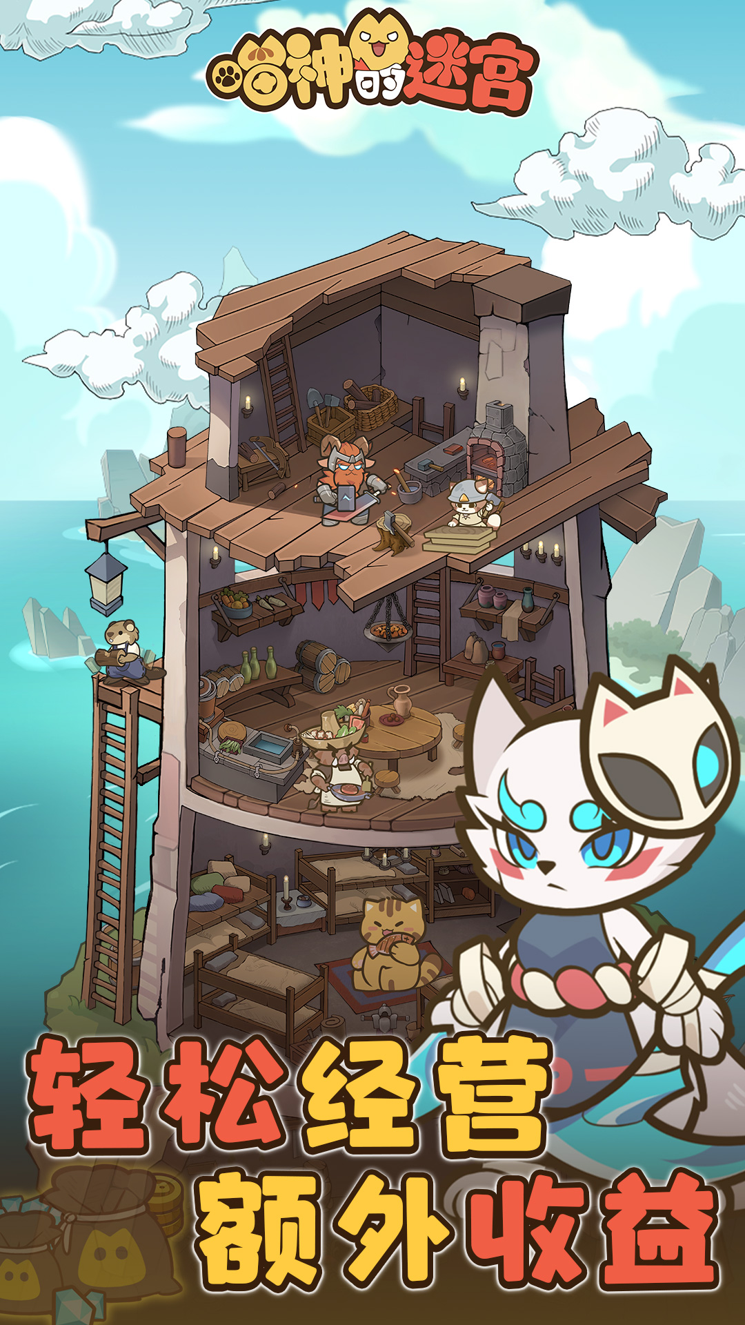 精彩截图-喵神的迷宫2025官方新版