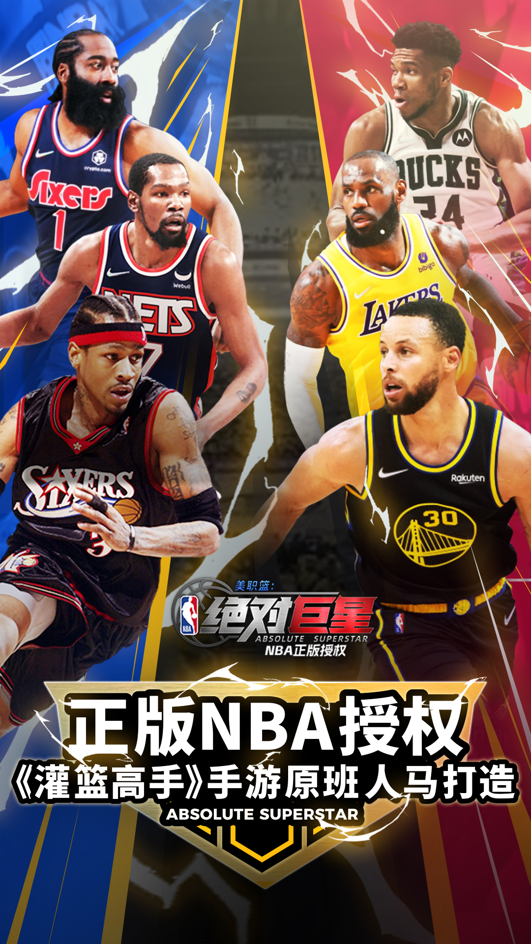 精彩截图-美职篮：绝对巨星2025官方新版