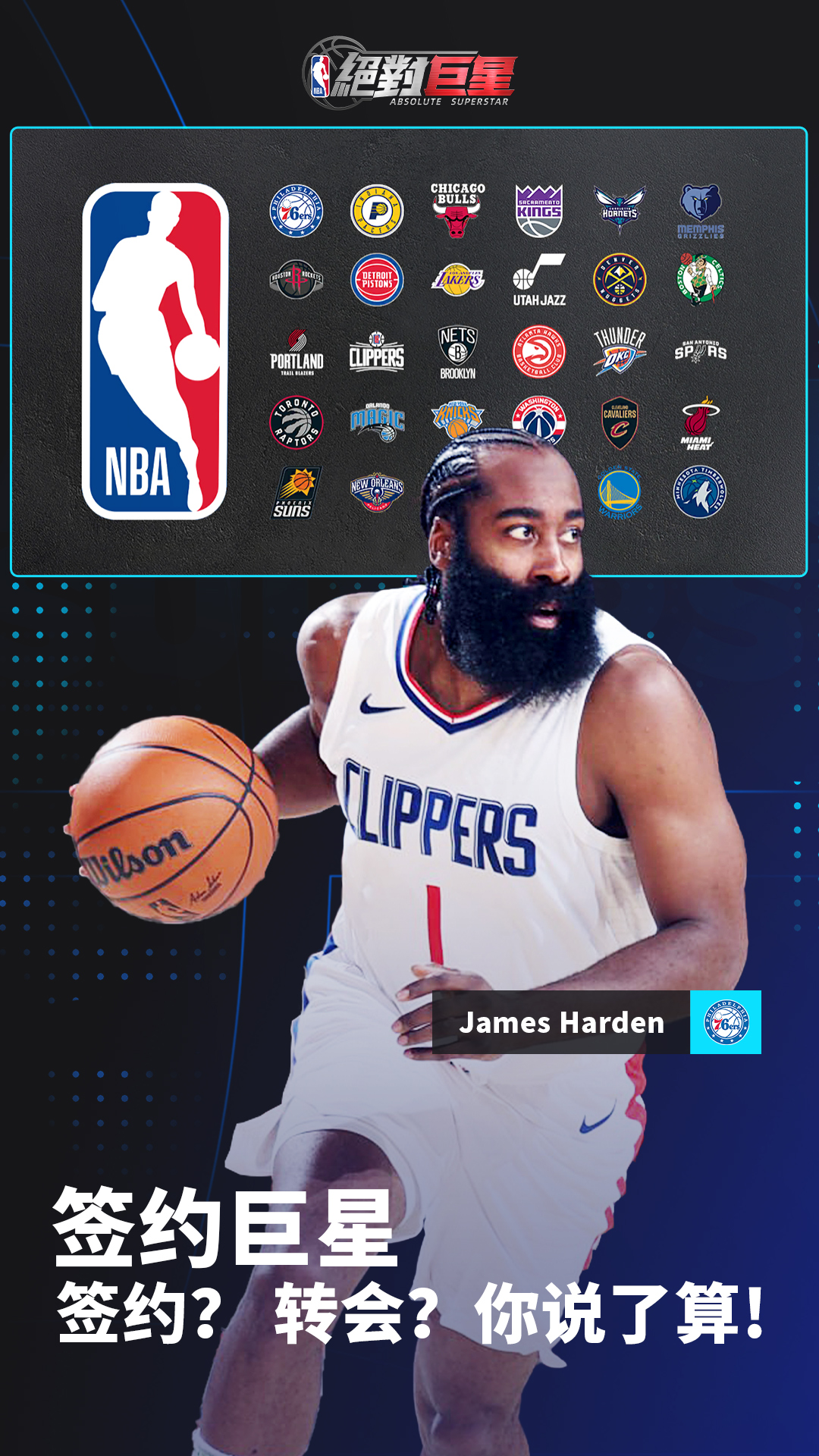 精彩截图-美职篮：绝对巨星2025官方新版