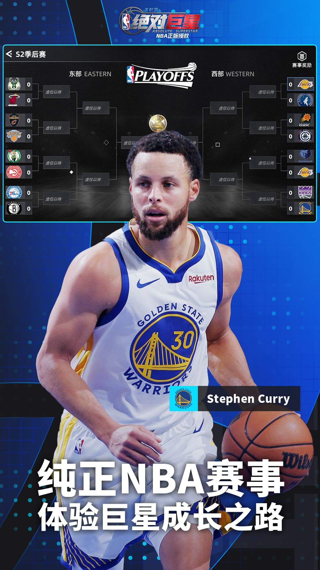 精彩截图-美职篮：绝对巨星2025官方新版