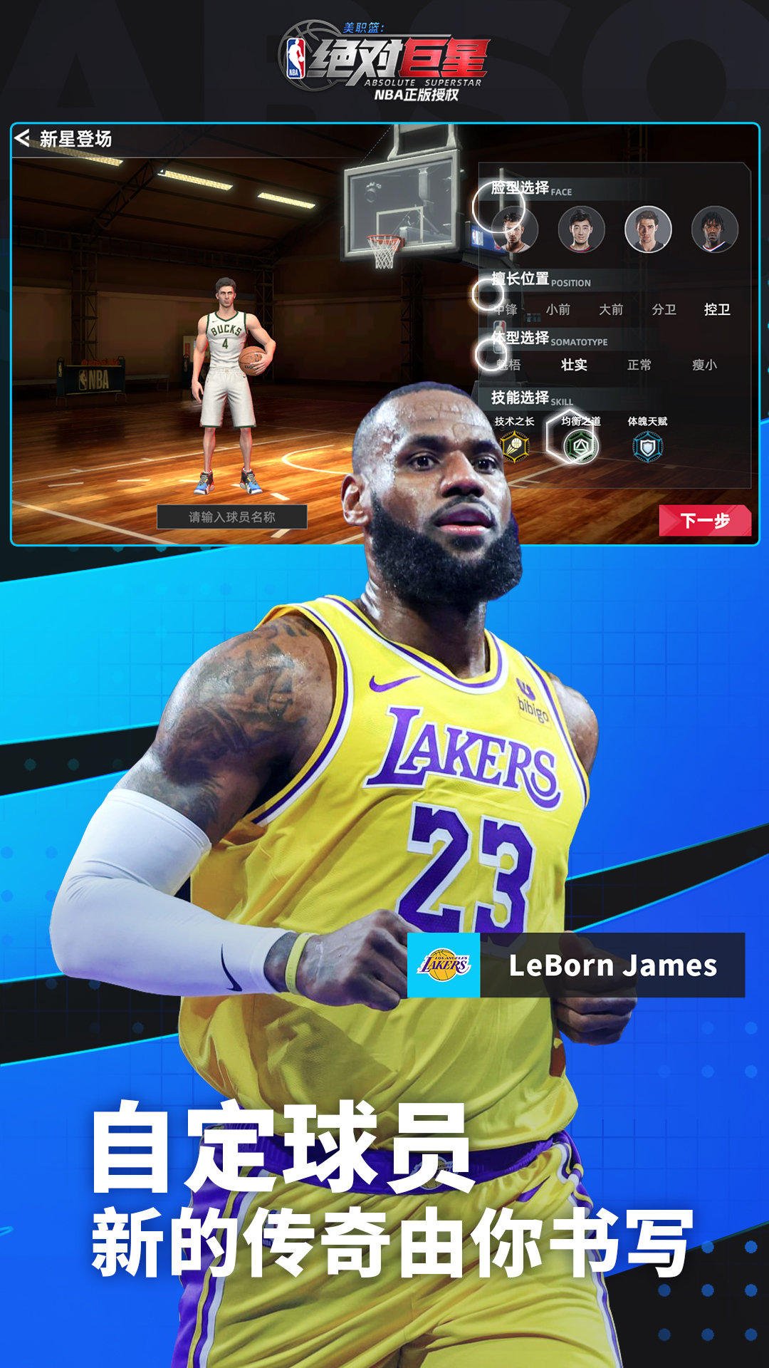 精彩截图-美职篮：绝对巨星2025官方新版