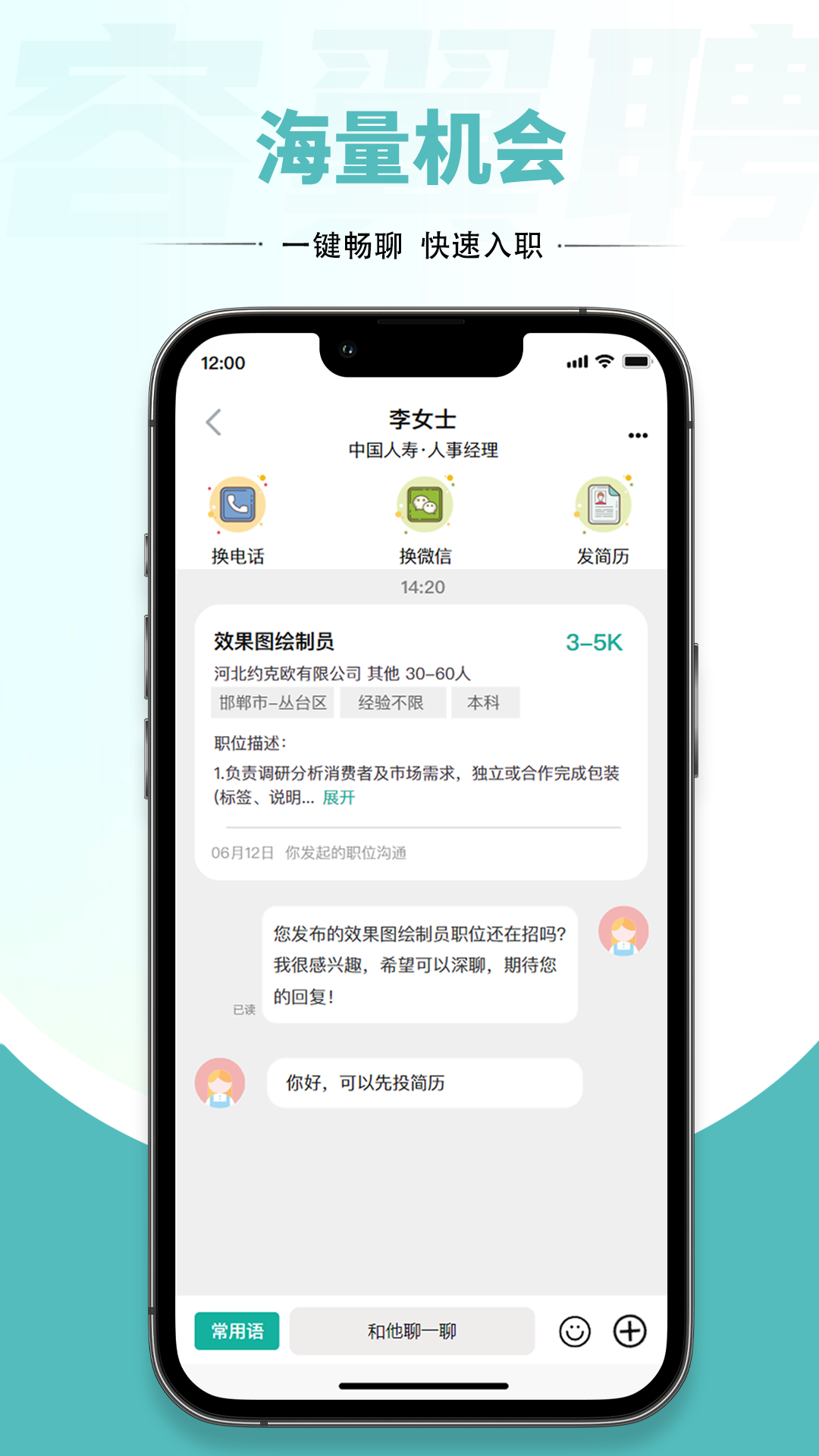 精彩截图-容翼聘2026官方新版