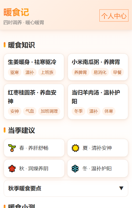 精彩截图-暖食记2026官方新版