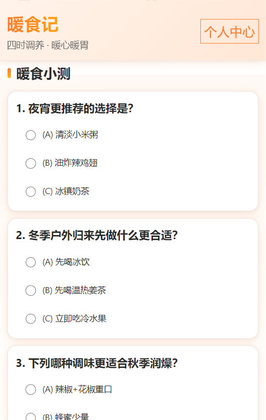 精彩截图-暖食记2026官方新版