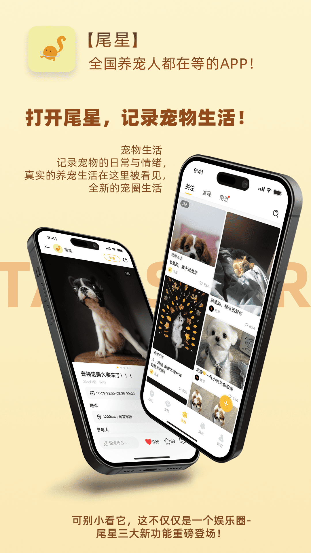 精彩截图-尾星2026官方新版