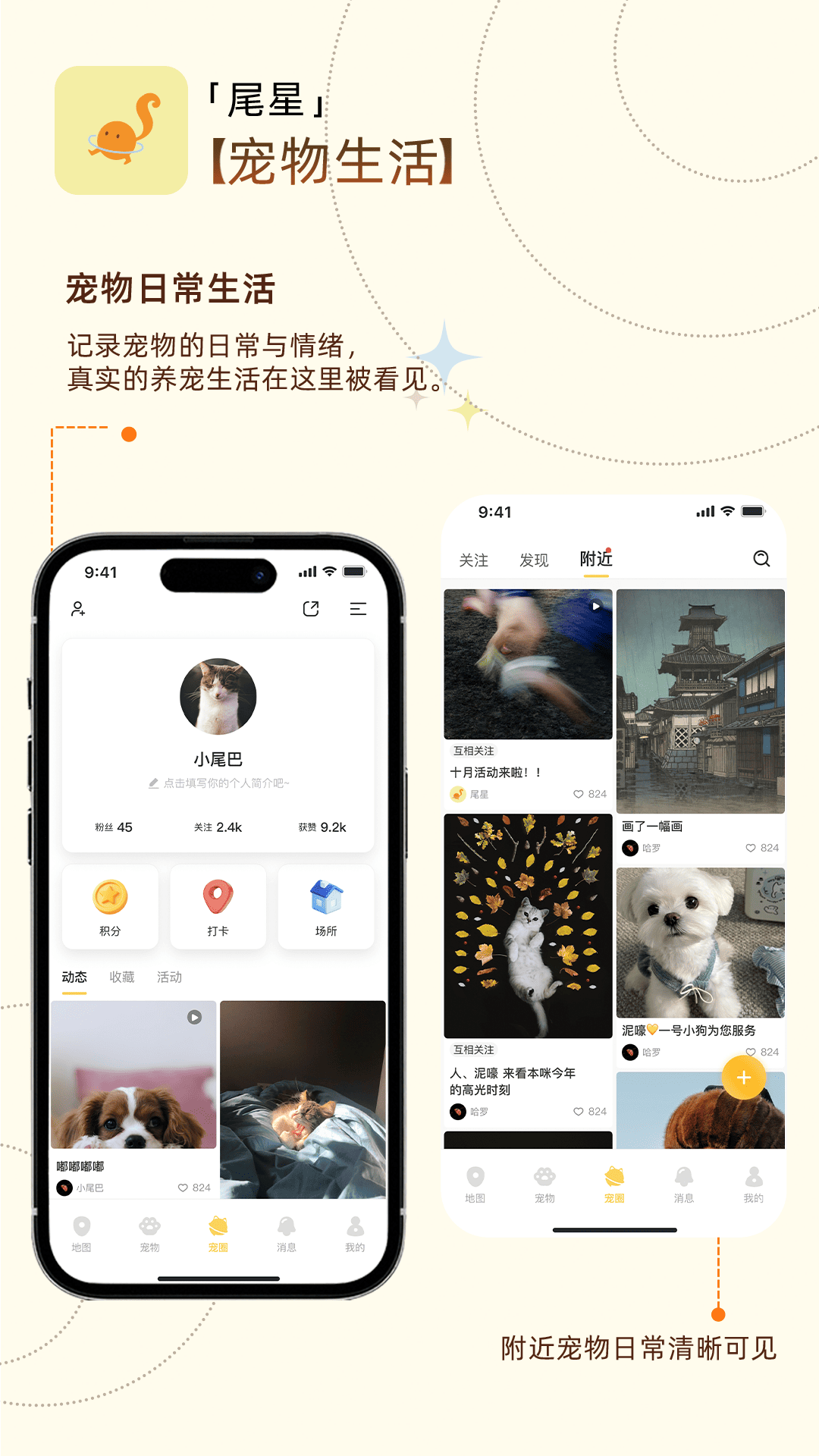 精彩截图-尾星2026官方新版
