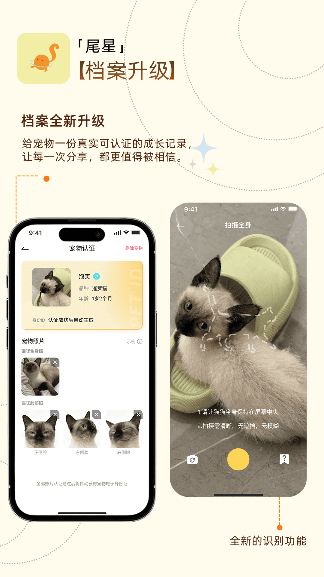 精彩截图-尾星2026官方新版