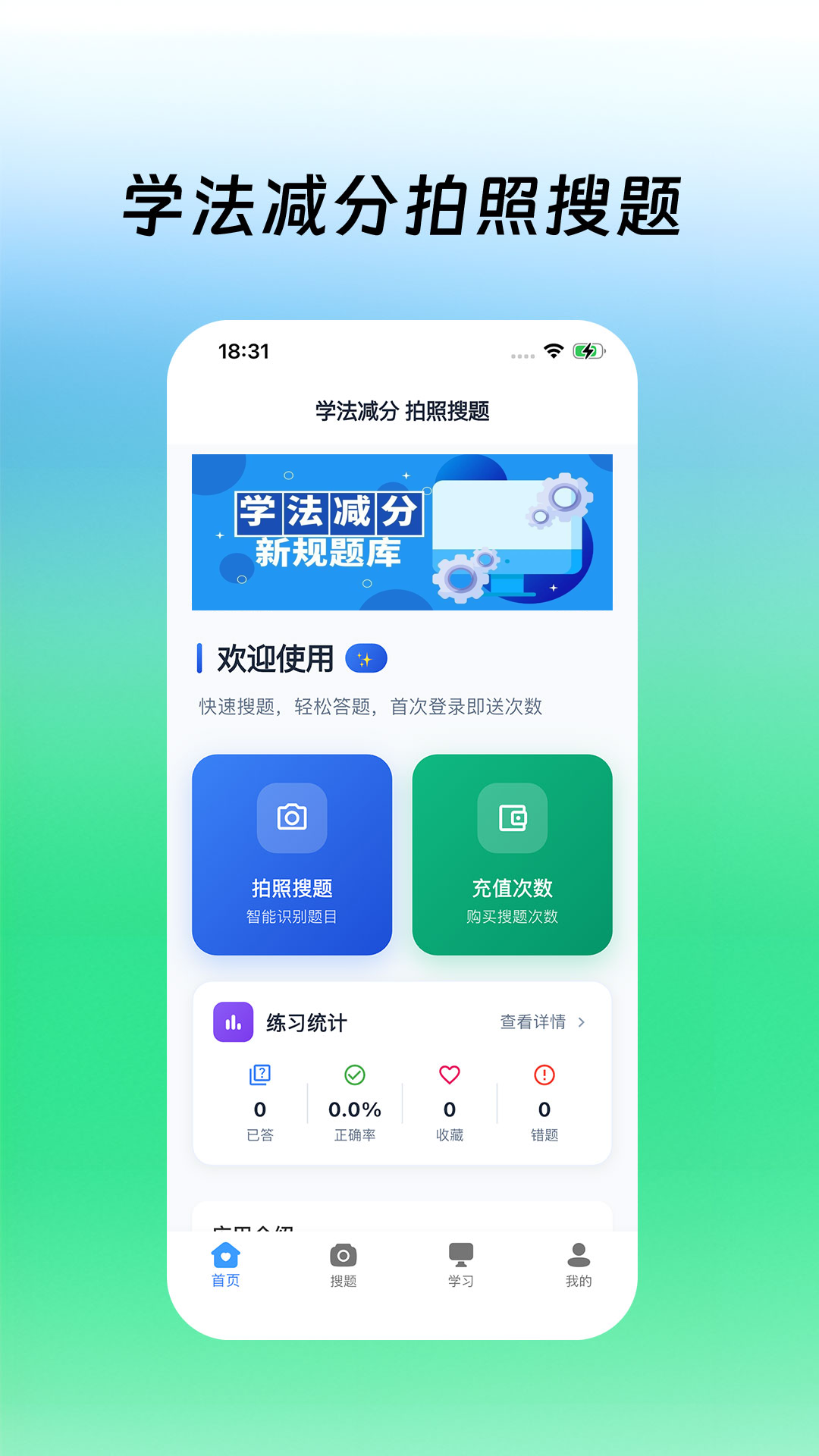 精彩截图-学法减分拍照搜题2026官方新版