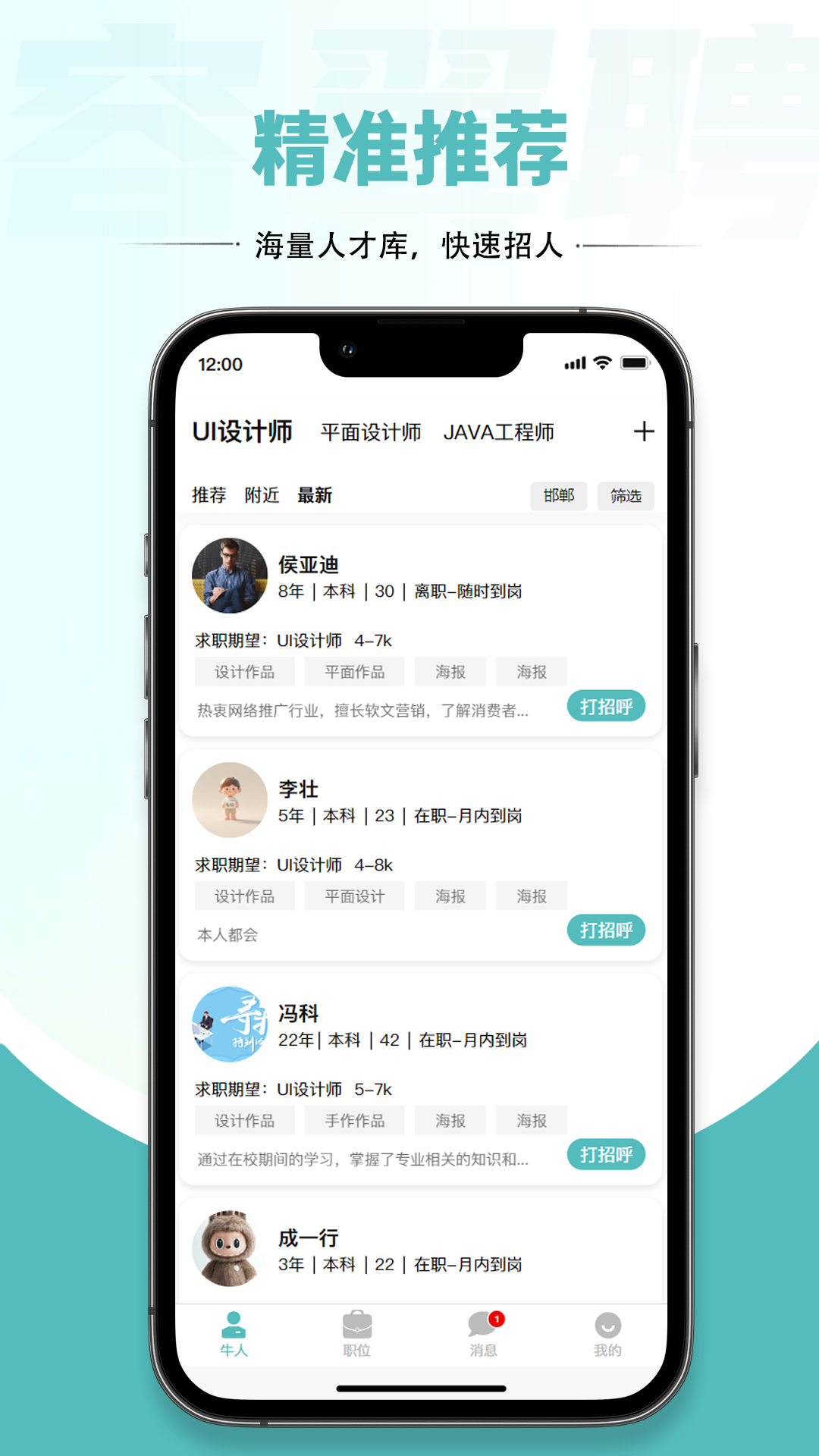 精彩截图-容翼聘企业版2026官方新版