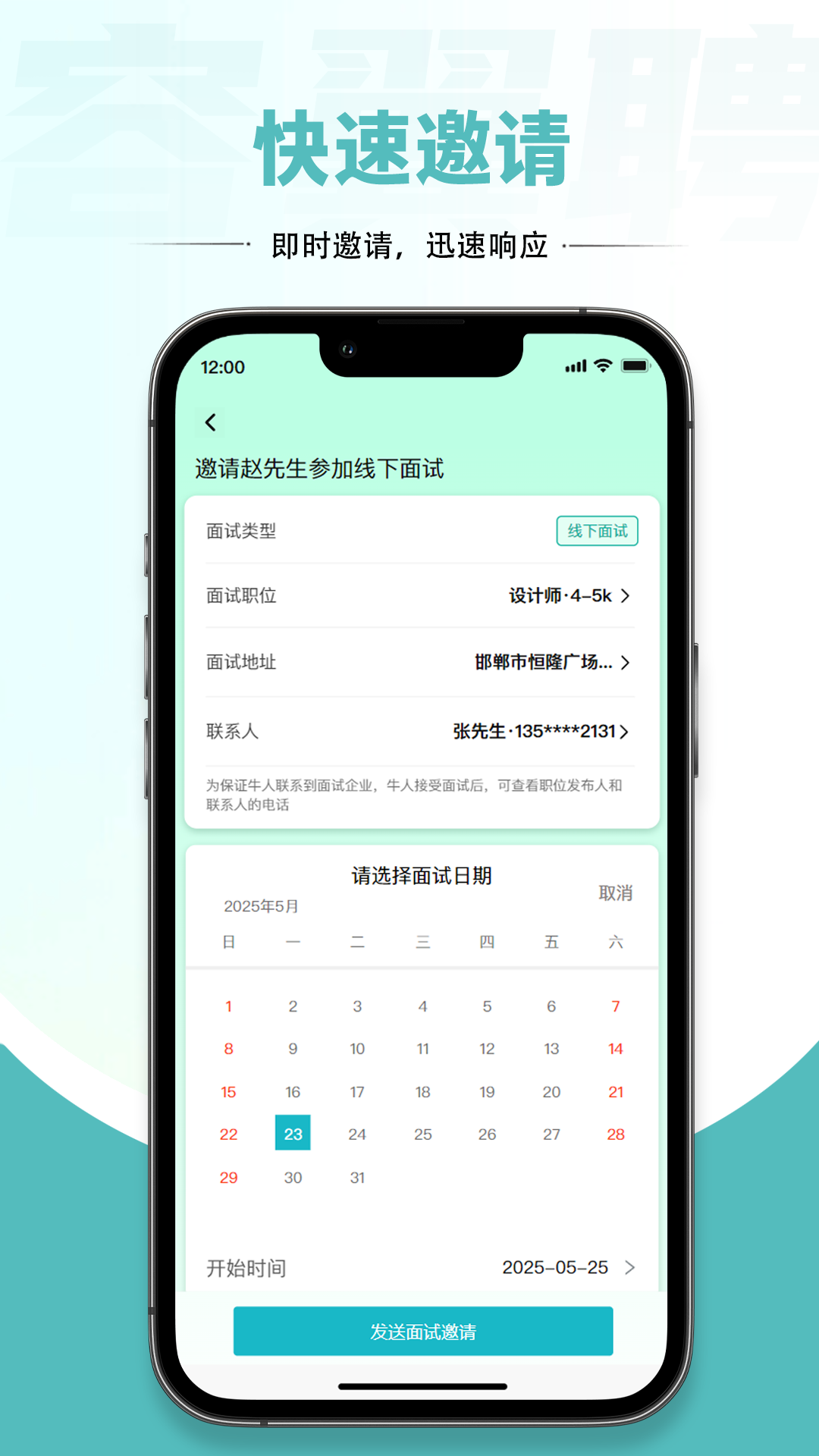 精彩截图-容翼聘企业版2026官方新版