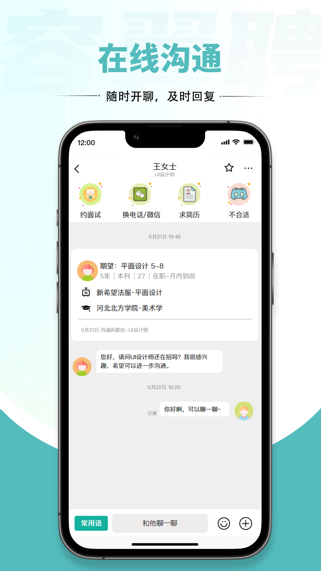 精彩截图-容翼聘企业版2026官方新版