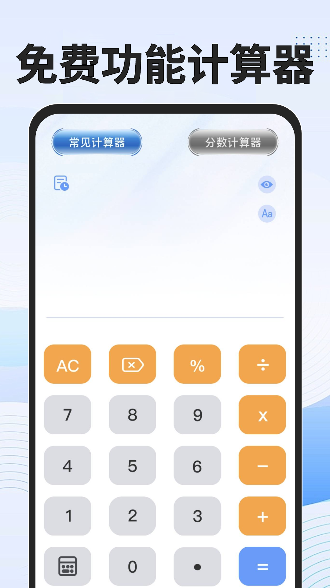 精彩截图-免费功能计算器2026官方新版