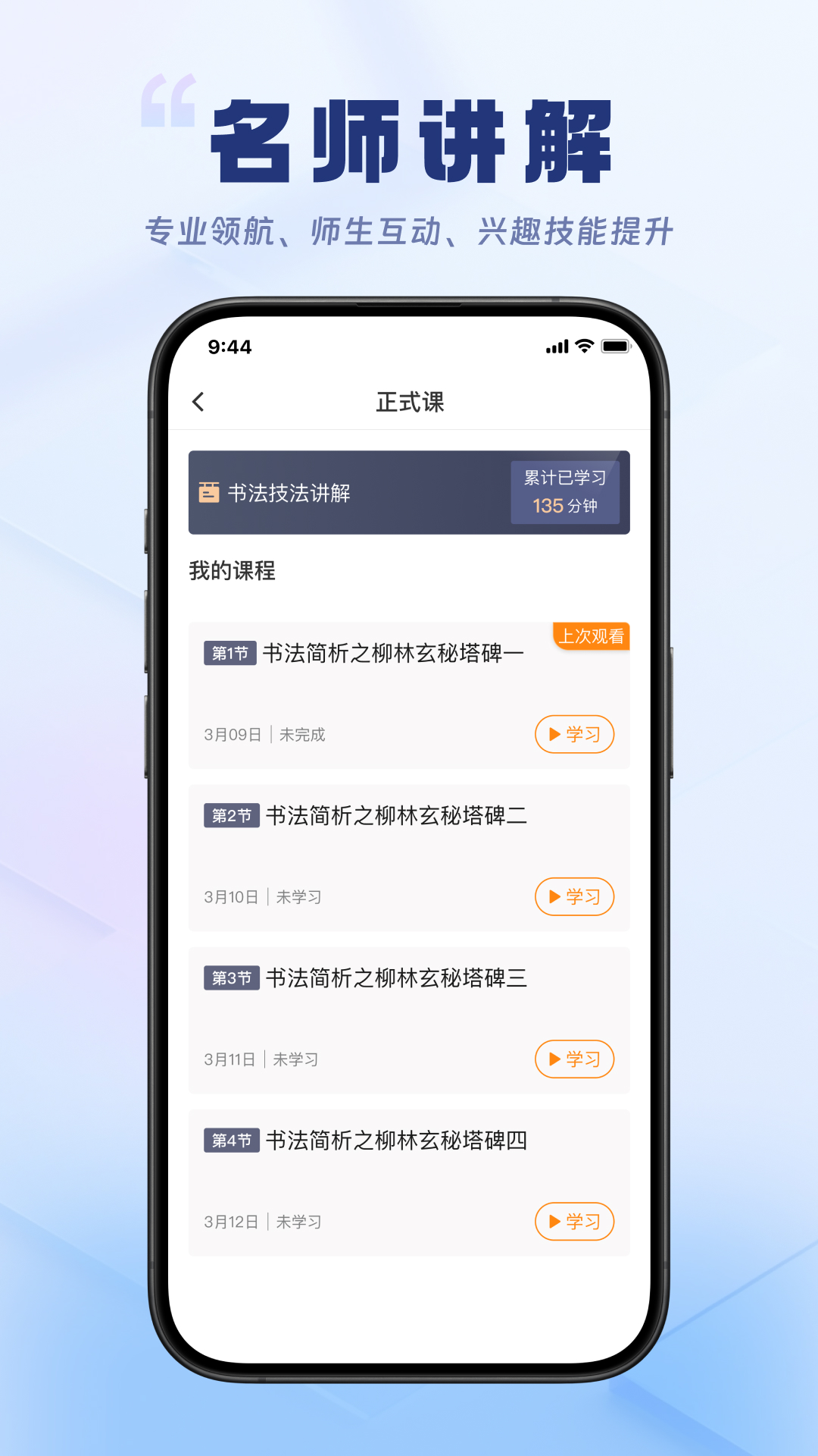 精彩截图-轻舟云课堂2026官方新版