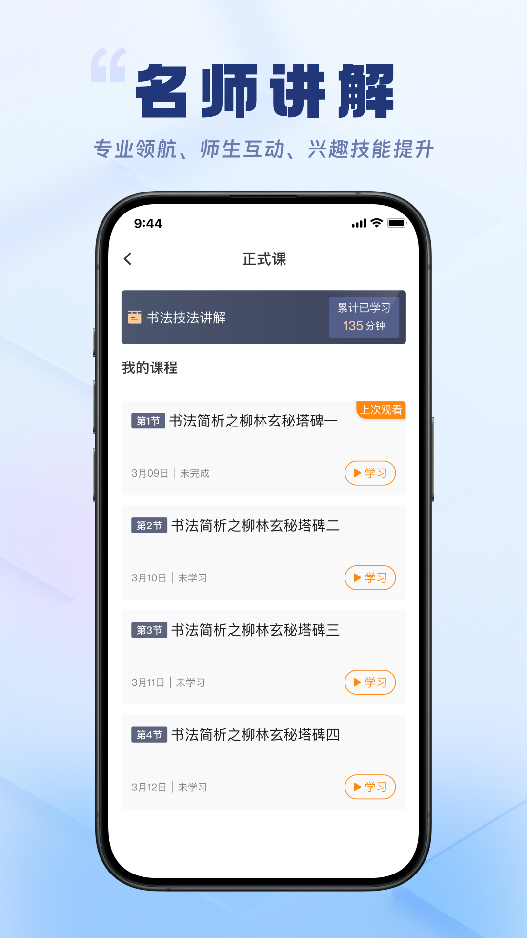精彩截图-轻舟云课堂2026官方新版