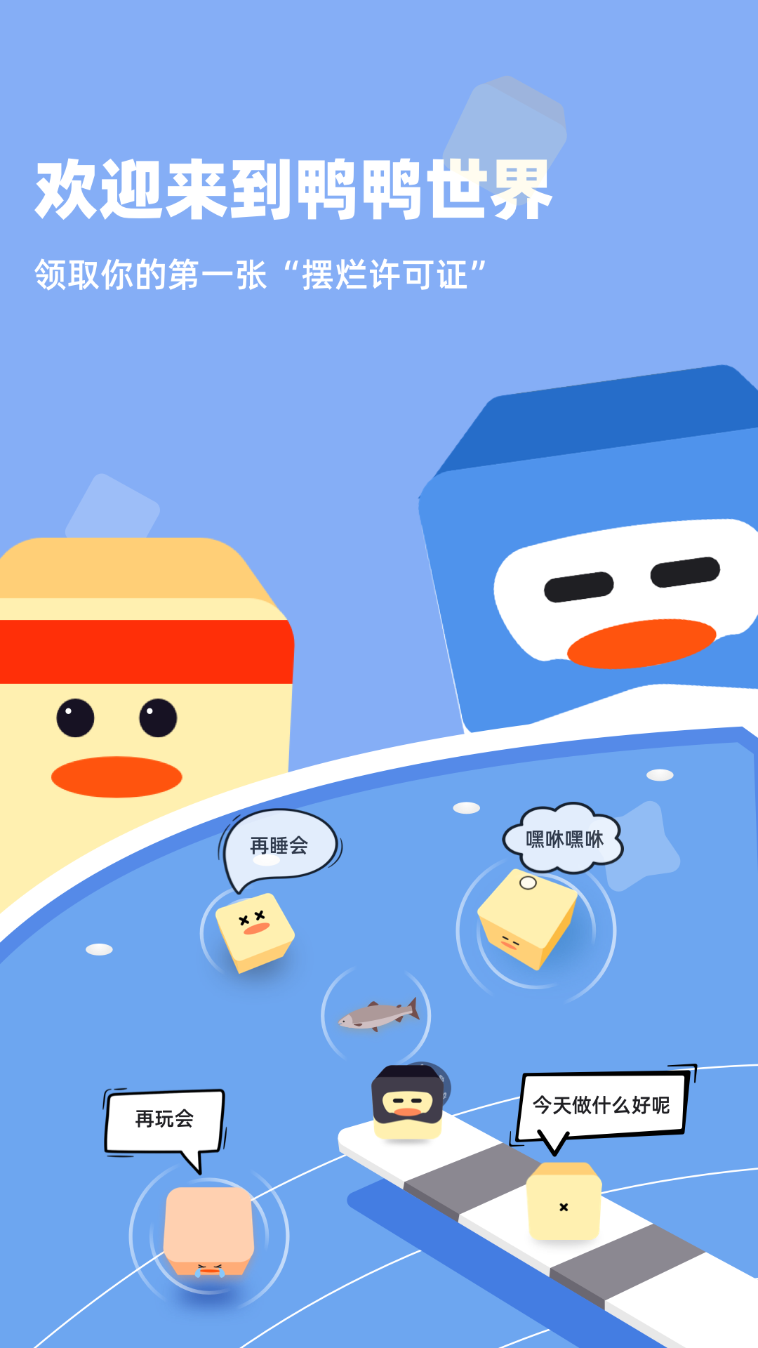 精彩截图-自律鸭鸭2026官方新版