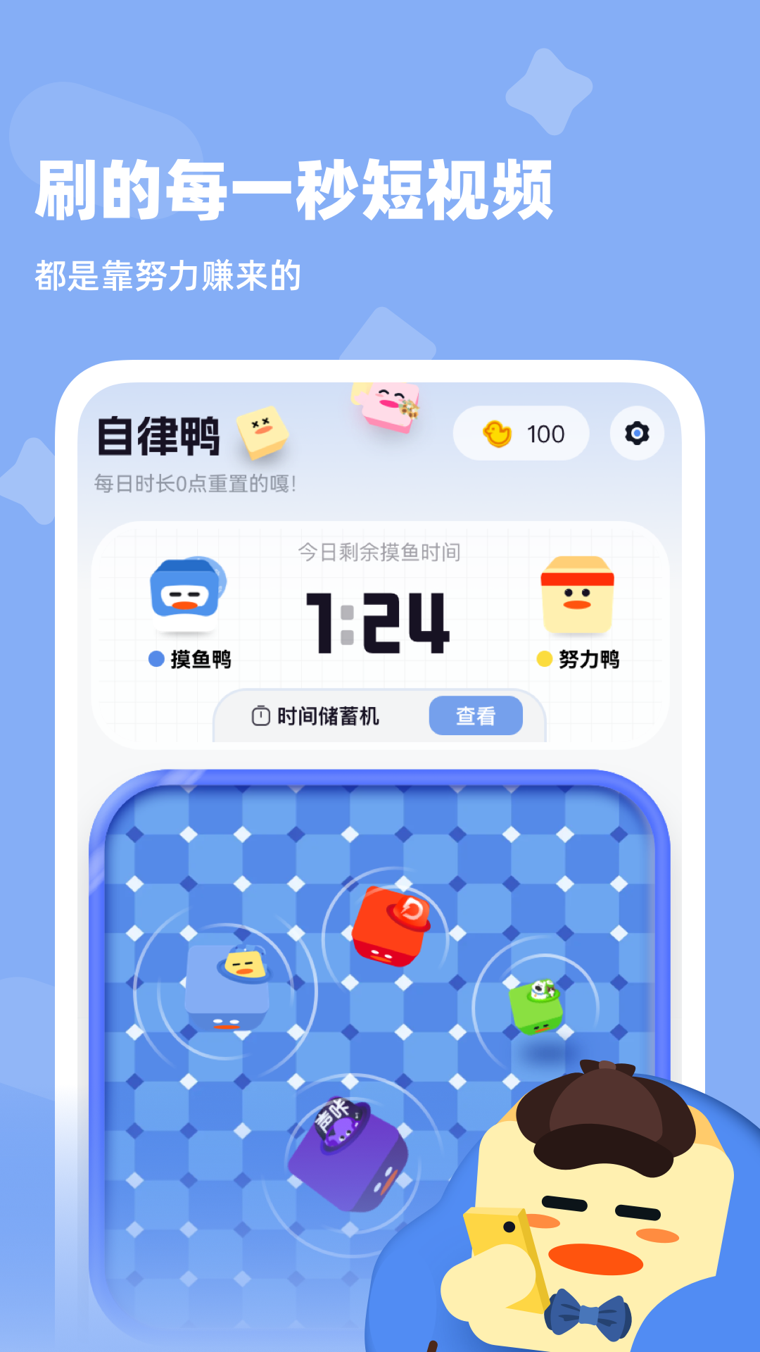 自律鸭鸭 截图 2