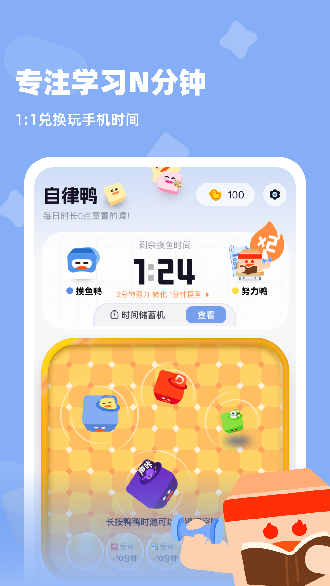 精彩截图-自律鸭鸭2026官方新版