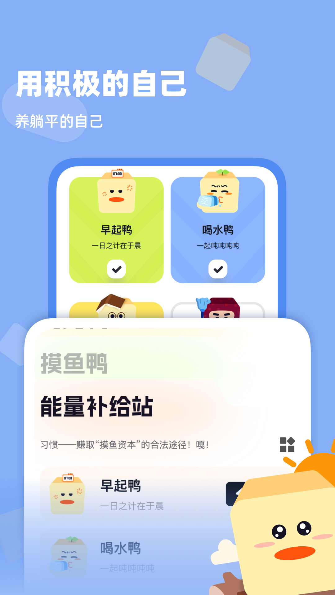 精彩截图-自律鸭鸭2026官方新版