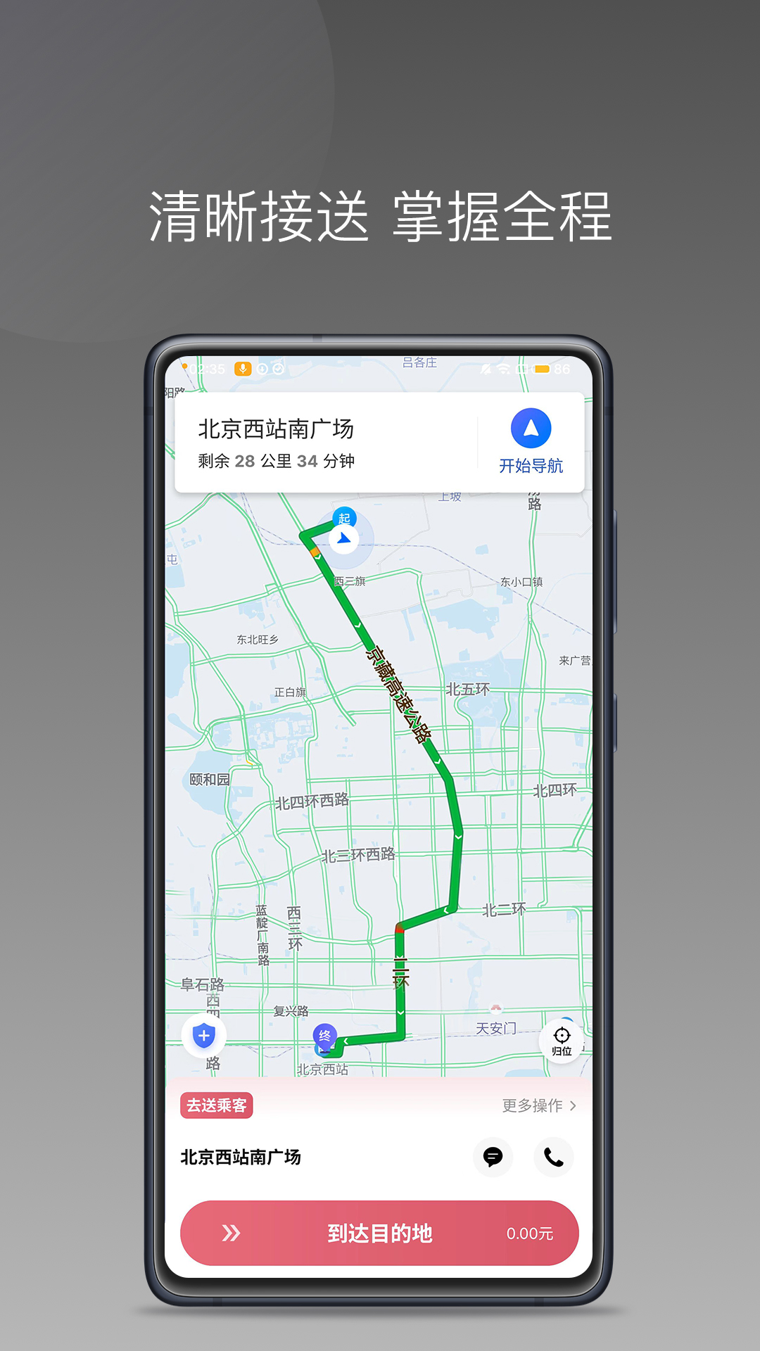 小马出行优行司机端 截图 1
