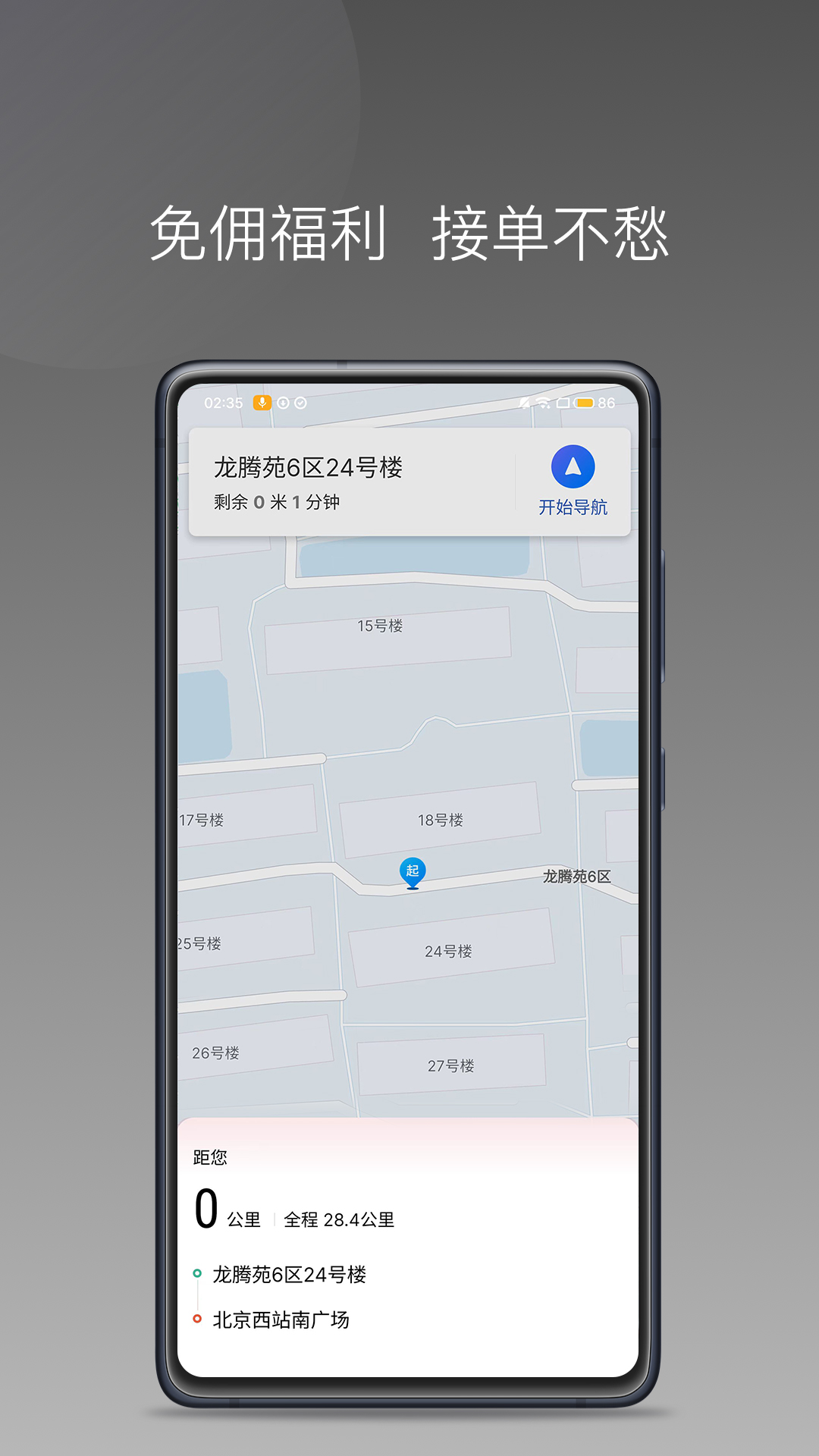 小马出行优行司机端 截图 2
