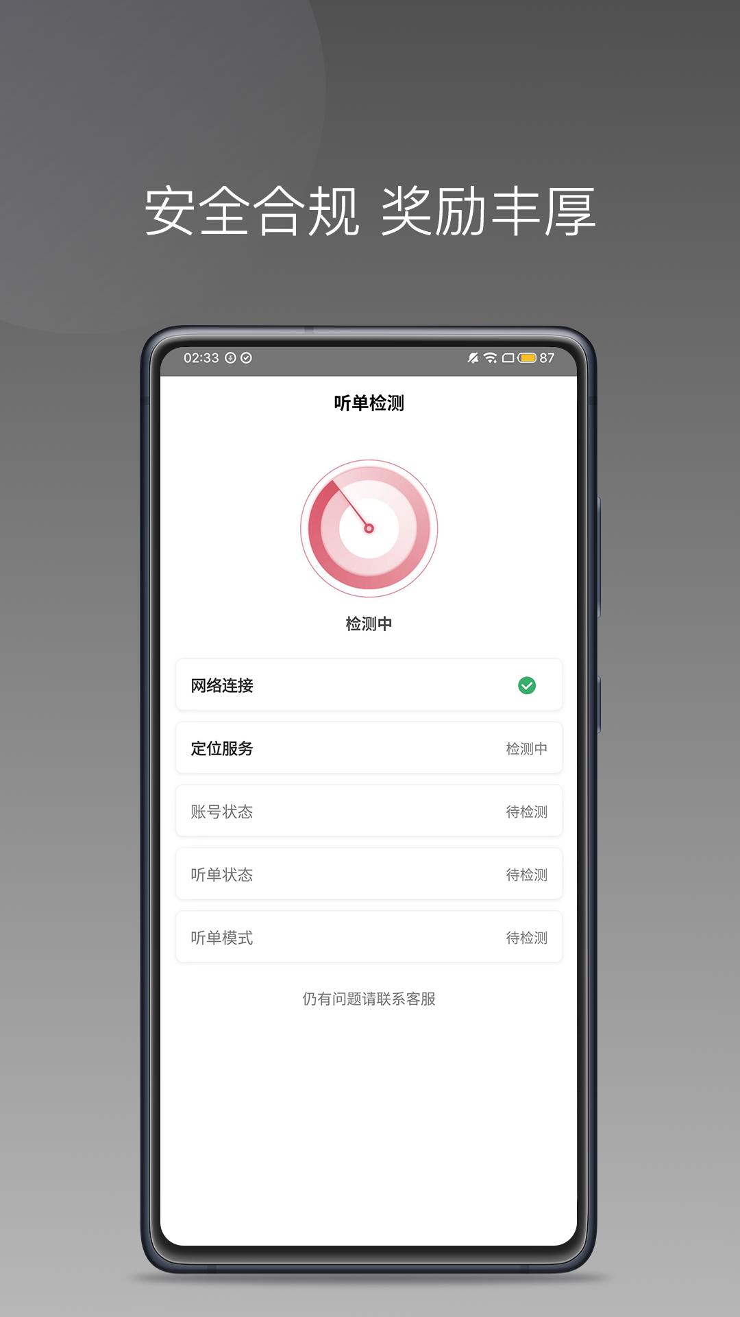 小马出行优行司机端 截图 4