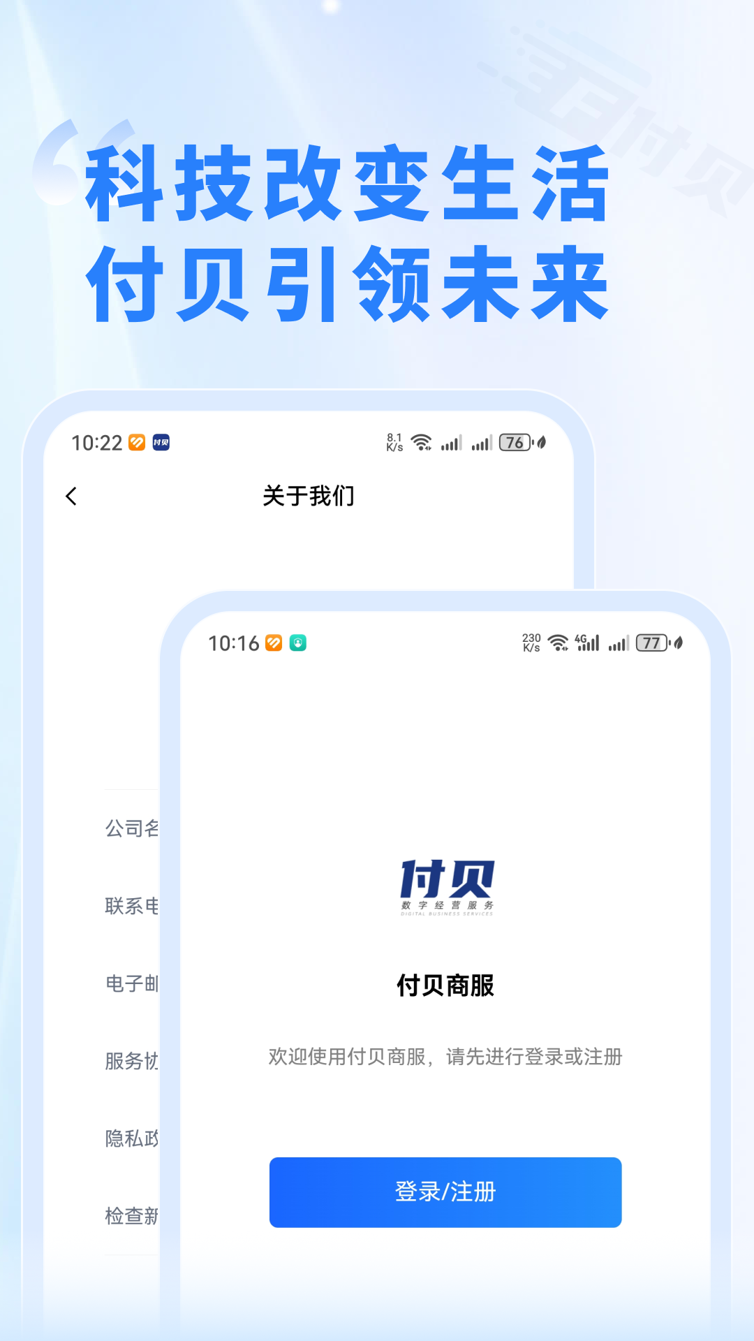 精彩截图-付贝商服2026官方新版