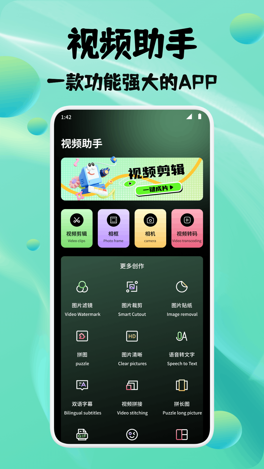 精彩截图-绘影剪辑大师2026官方新版