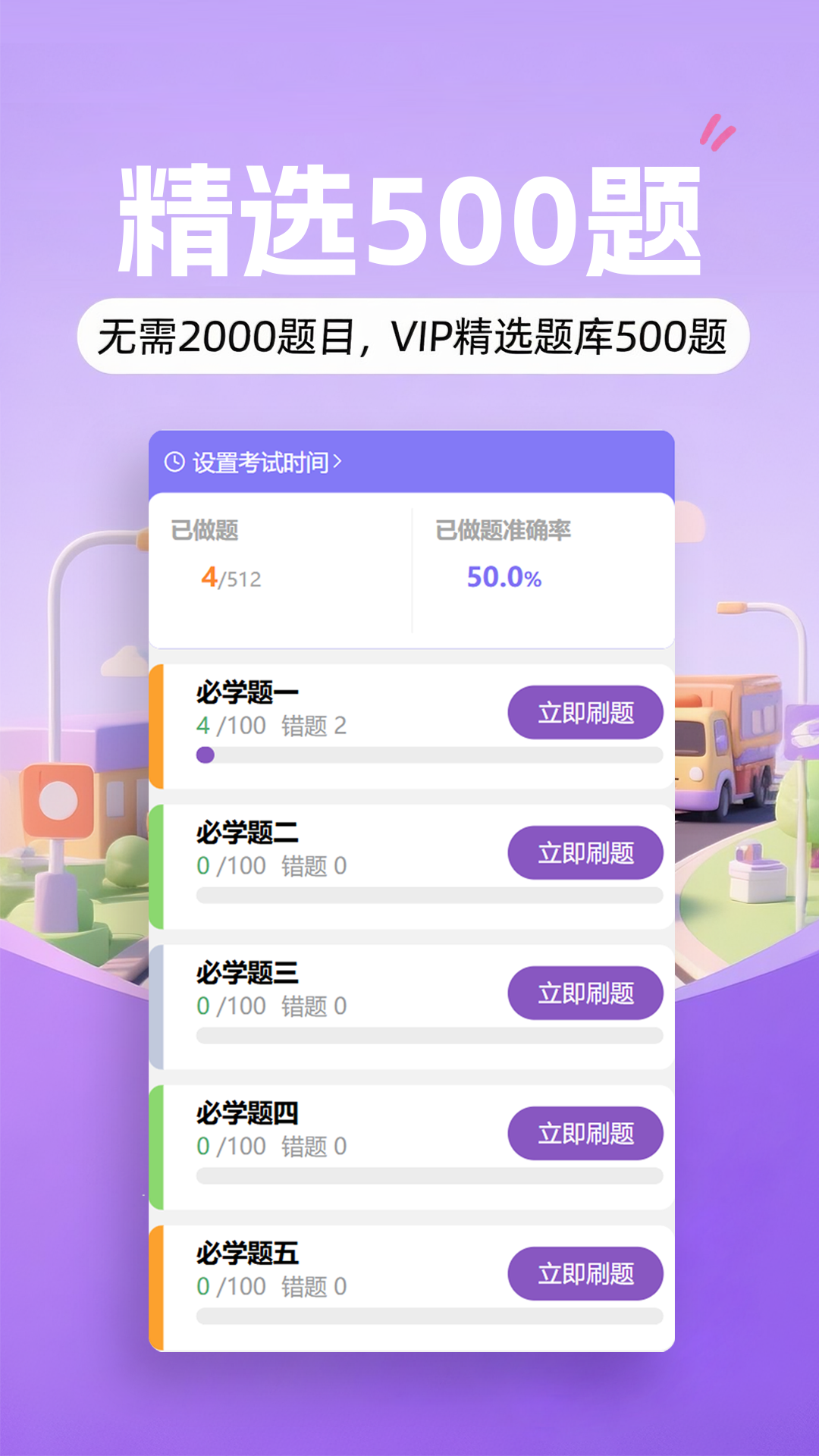 精彩截图-愿兽驾道2026官方新版