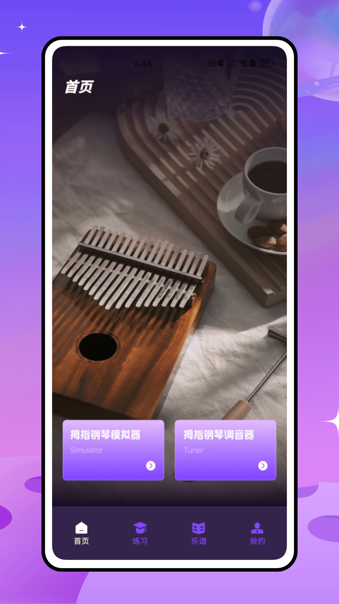 精彩截图-拇指琴调音软件2026官方新版