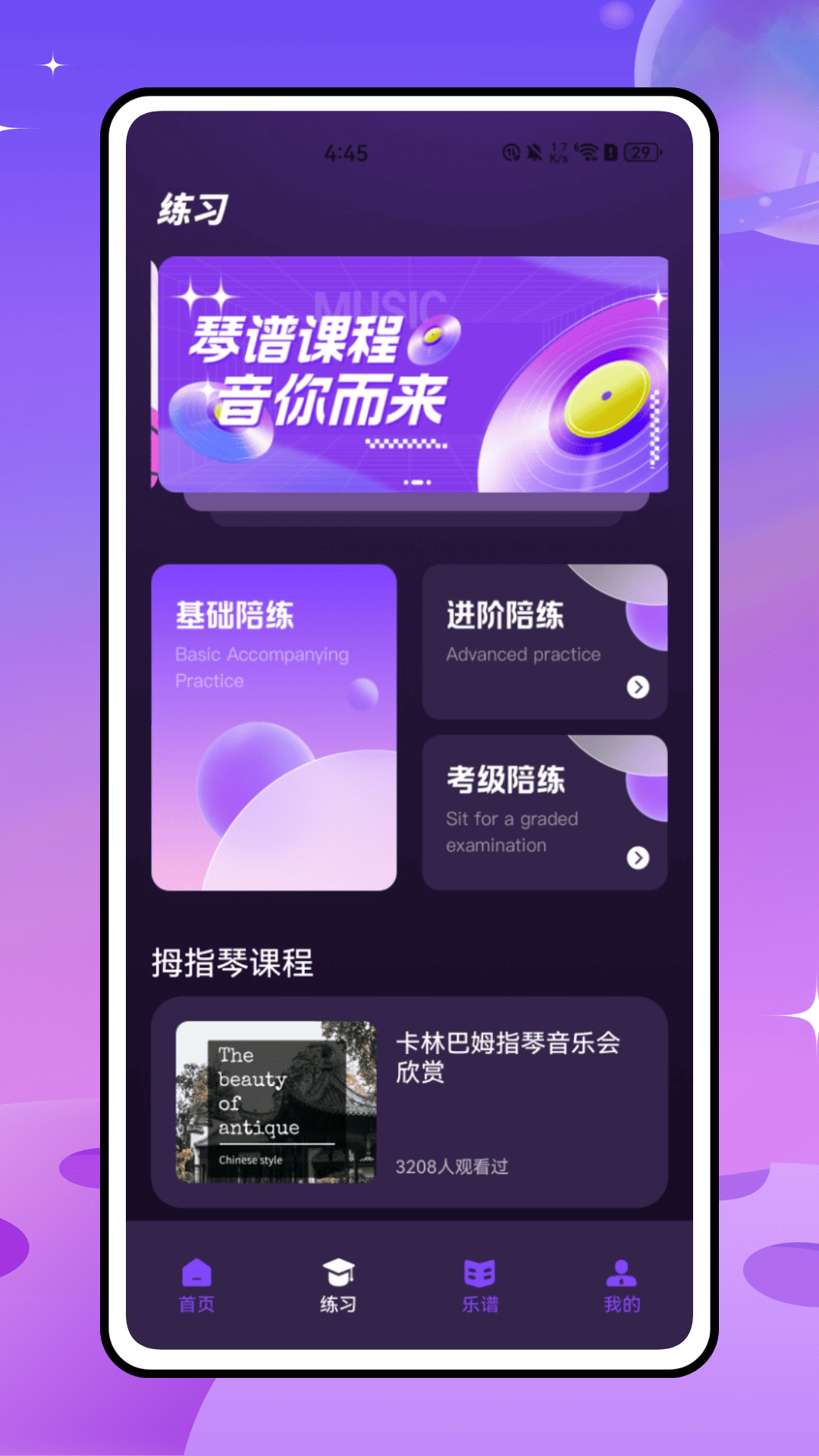 精彩截图-拇指琴调音软件2026官方新版