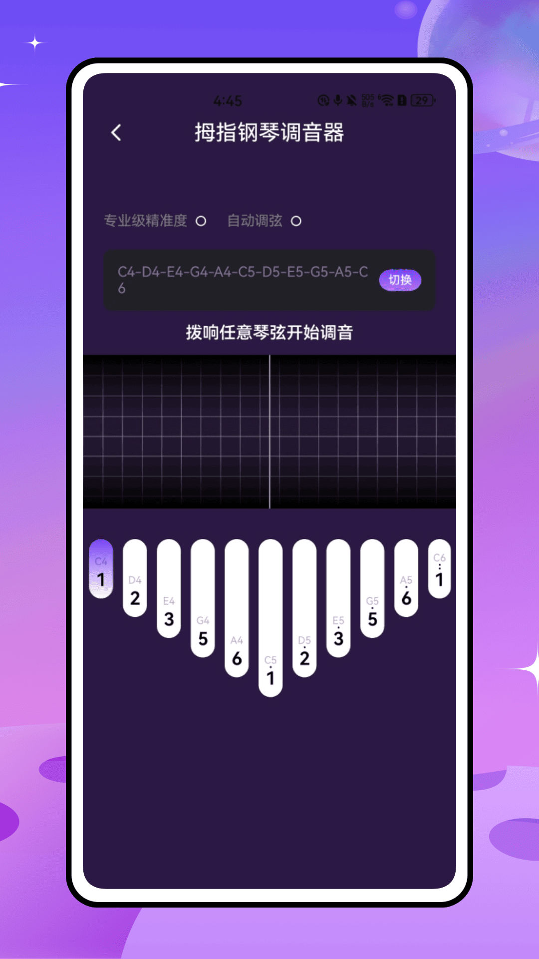 精彩截图-拇指琴调音软件2026官方新版