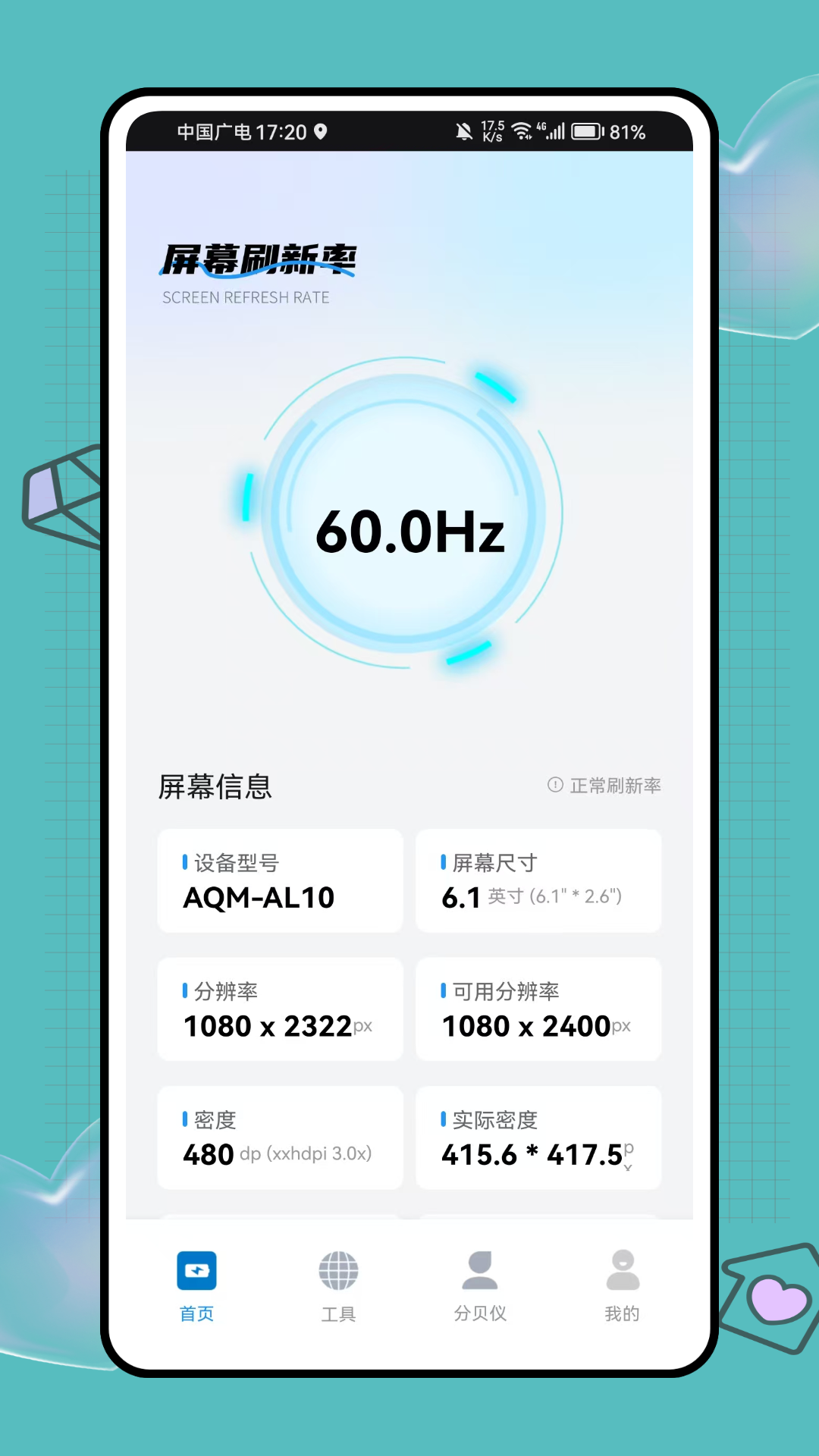 精彩截图-刷新率检测2026官方新版