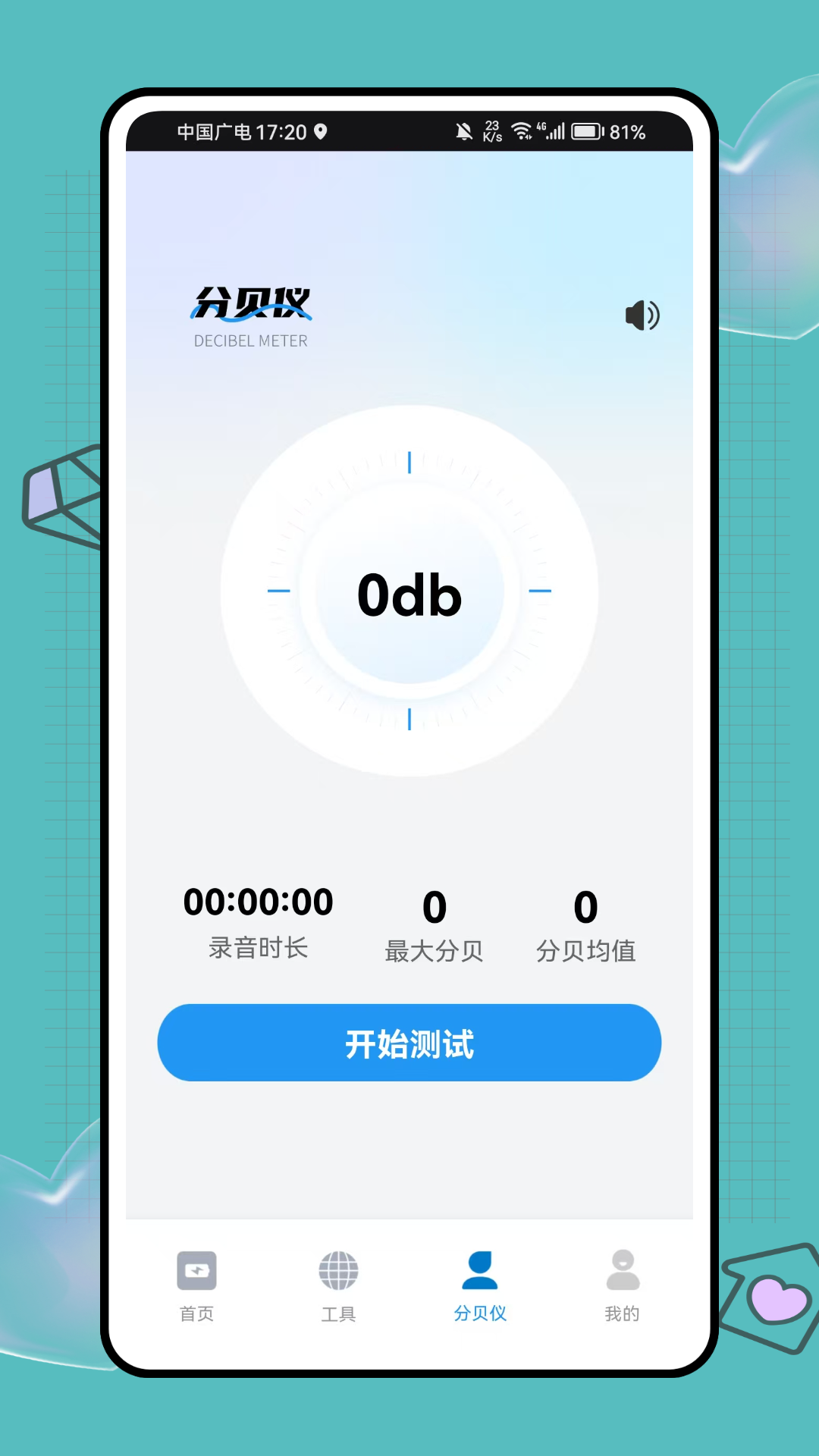精彩截图-刷新率检测2026官方新版