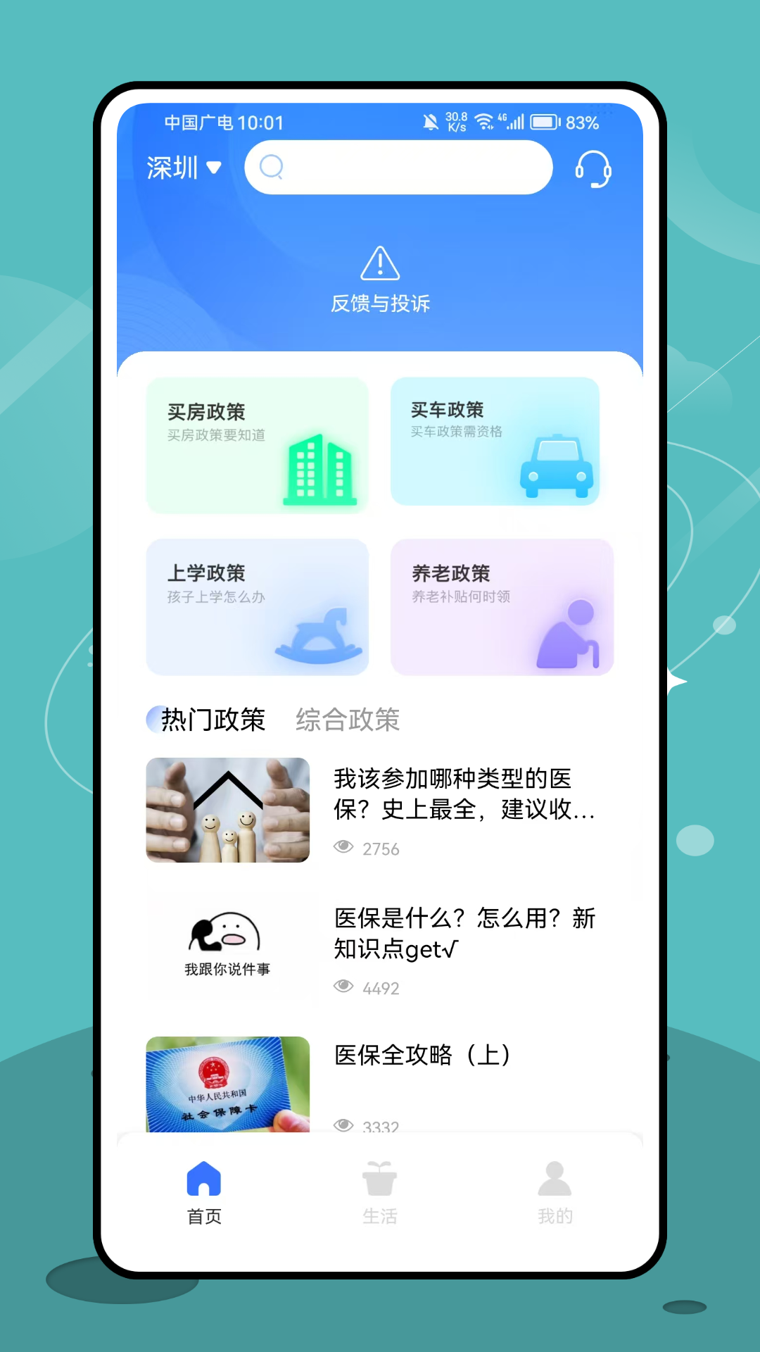 精彩截图-医保社保缴费查询2026官方新版
