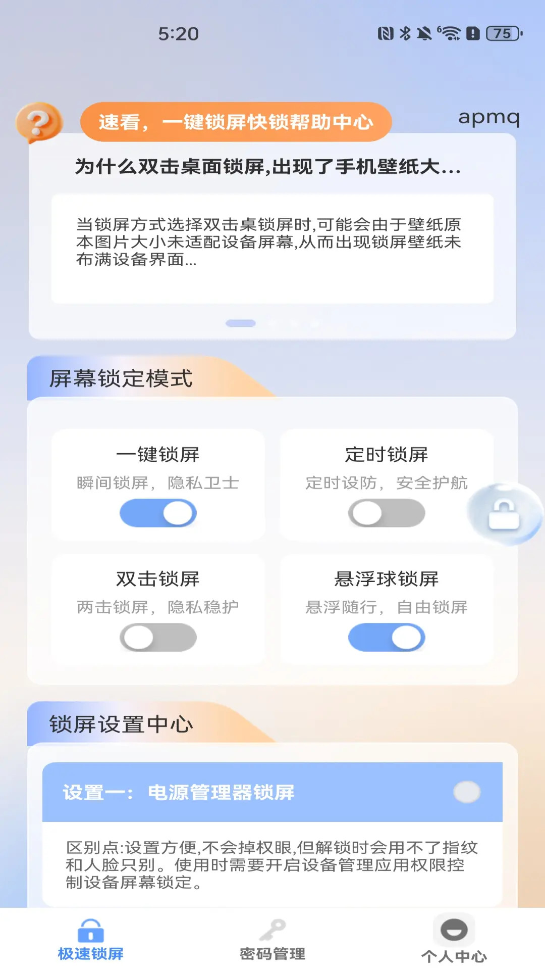 精彩截图-一键锁屏快锁2025官方新版