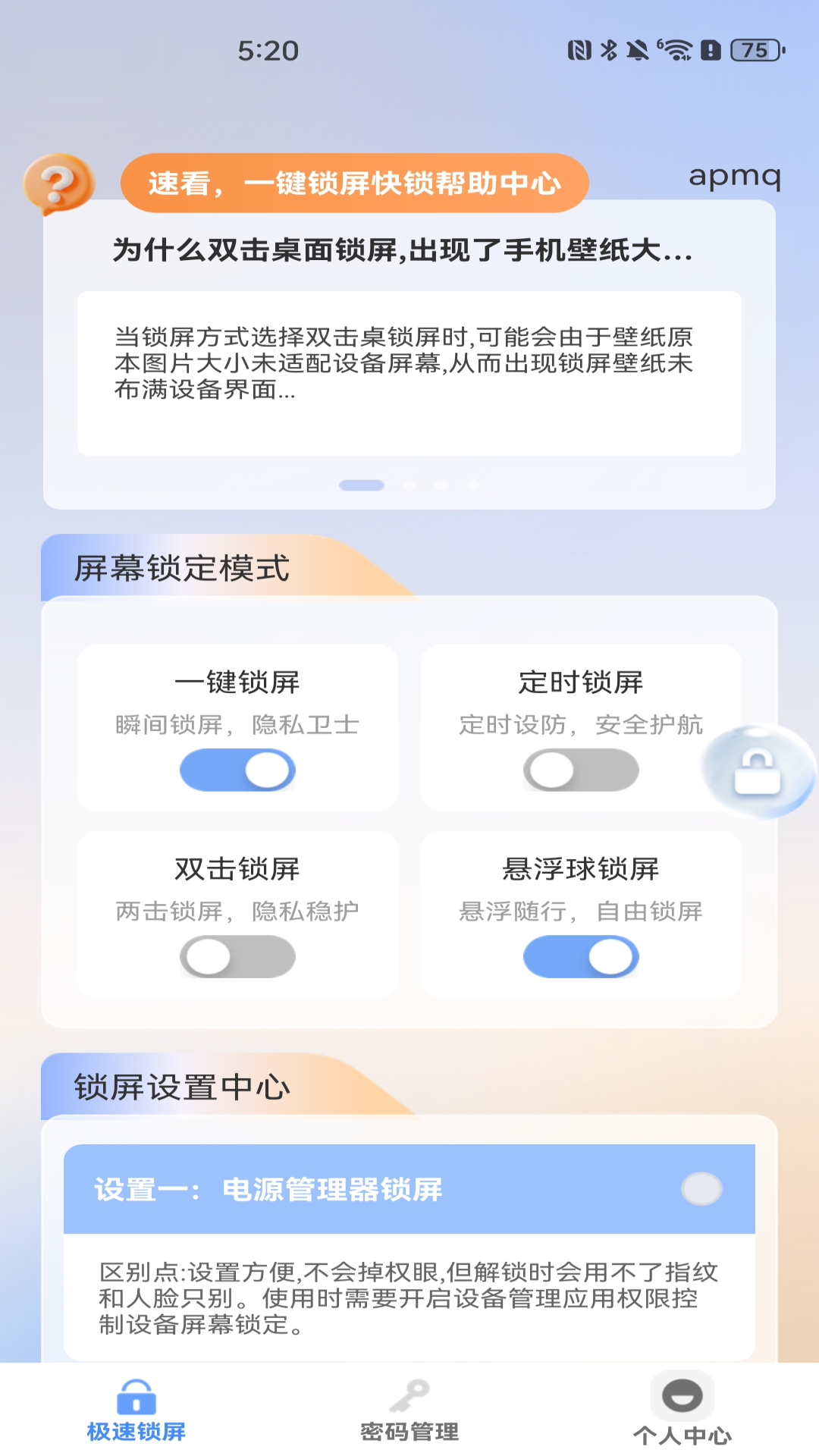 精彩截图-一键锁屏快锁2026官方新版