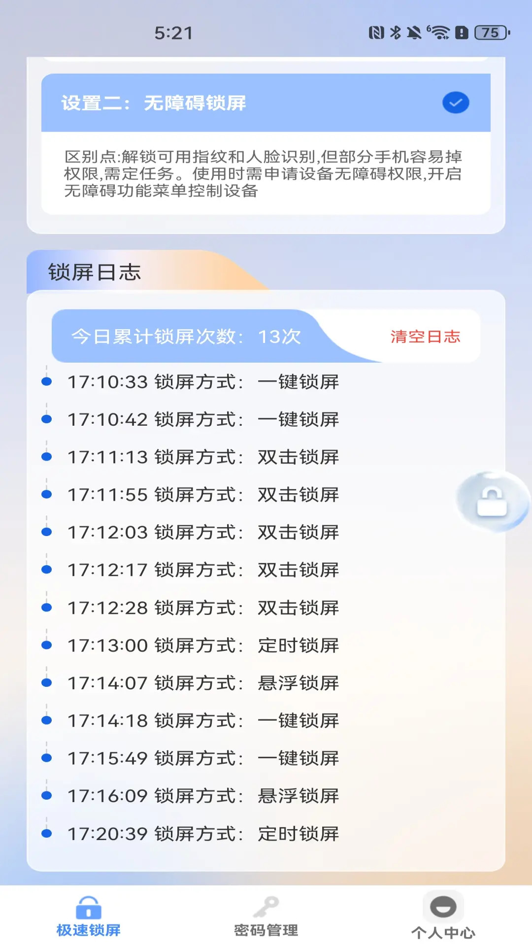 精彩截图-一键锁屏快锁2025官方新版