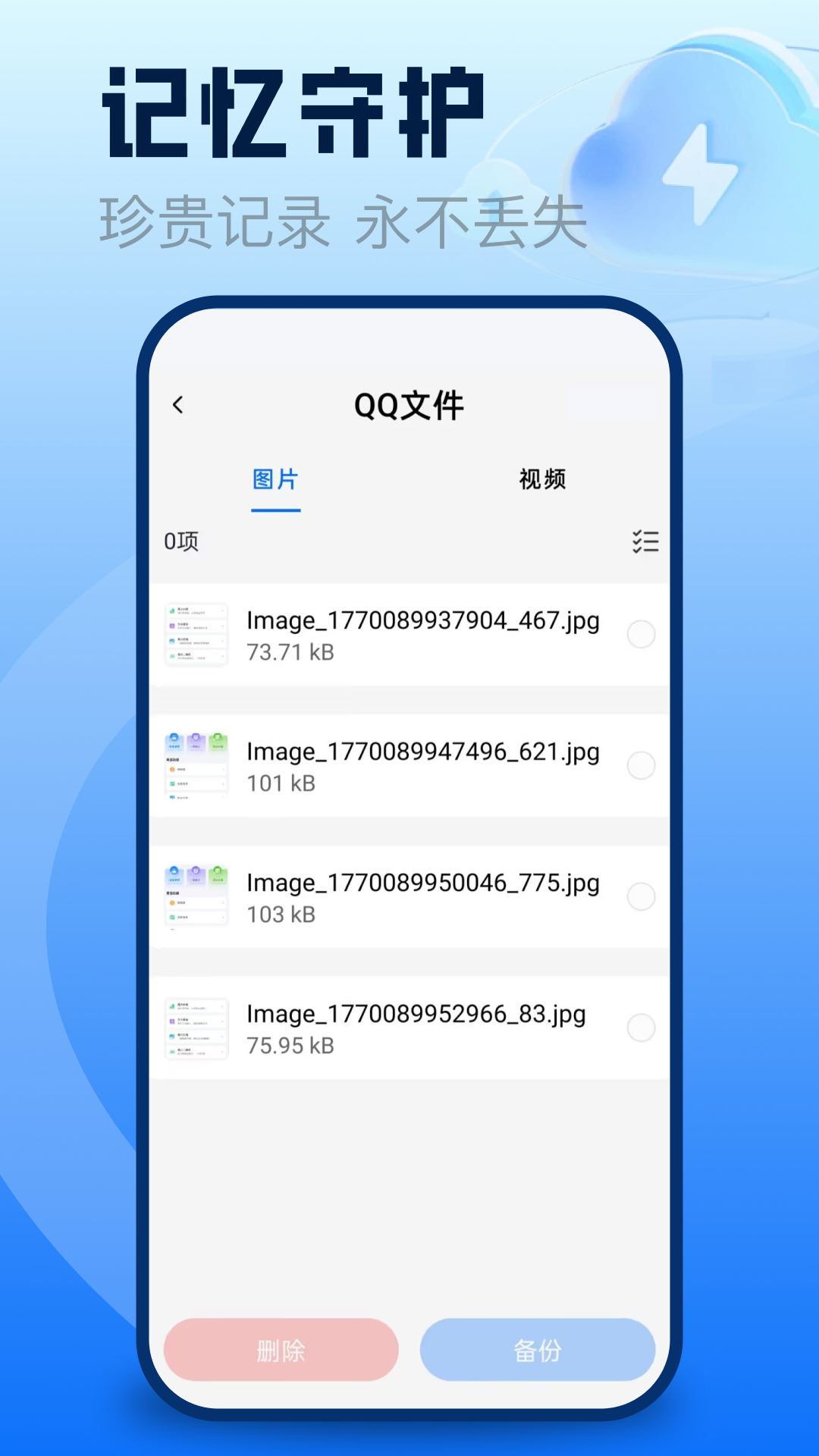 精彩截图-聊天记录备份云盘2026官方新版