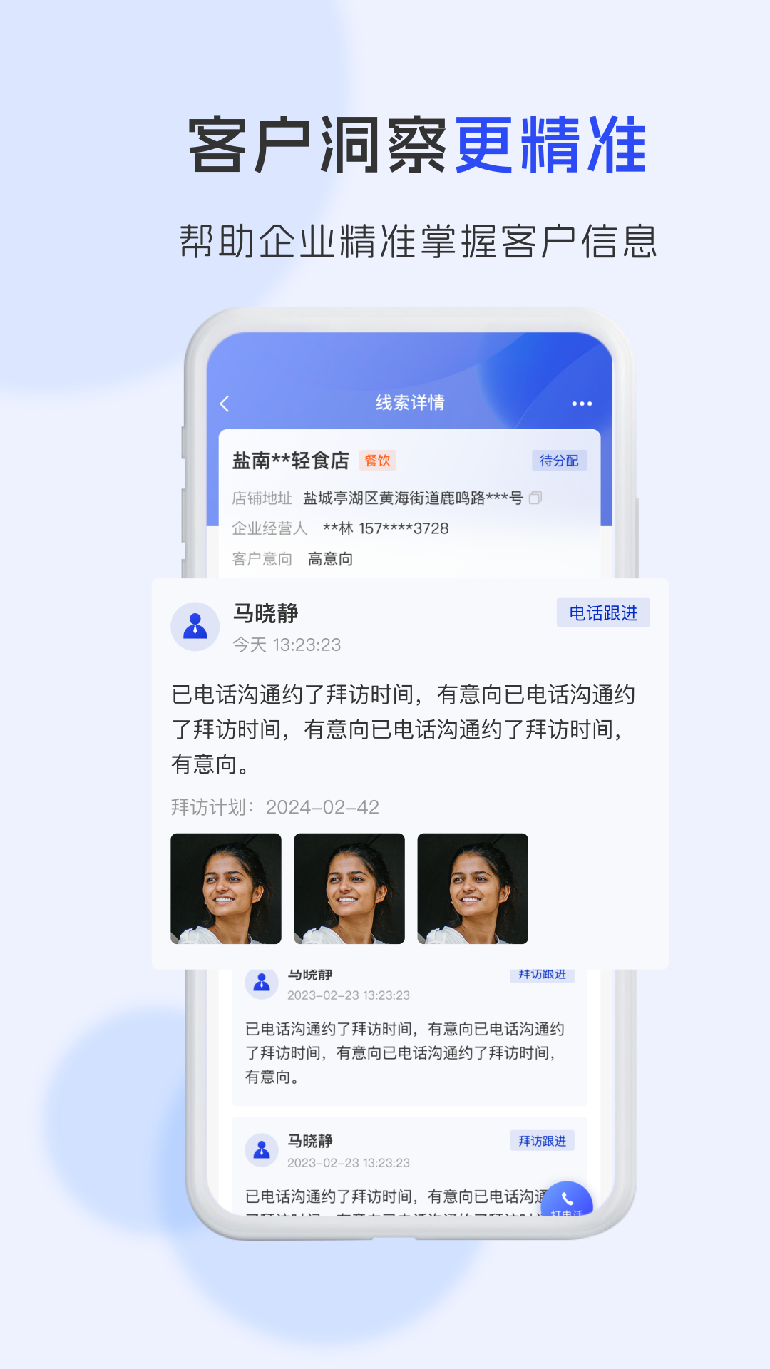慧客达 截图 1