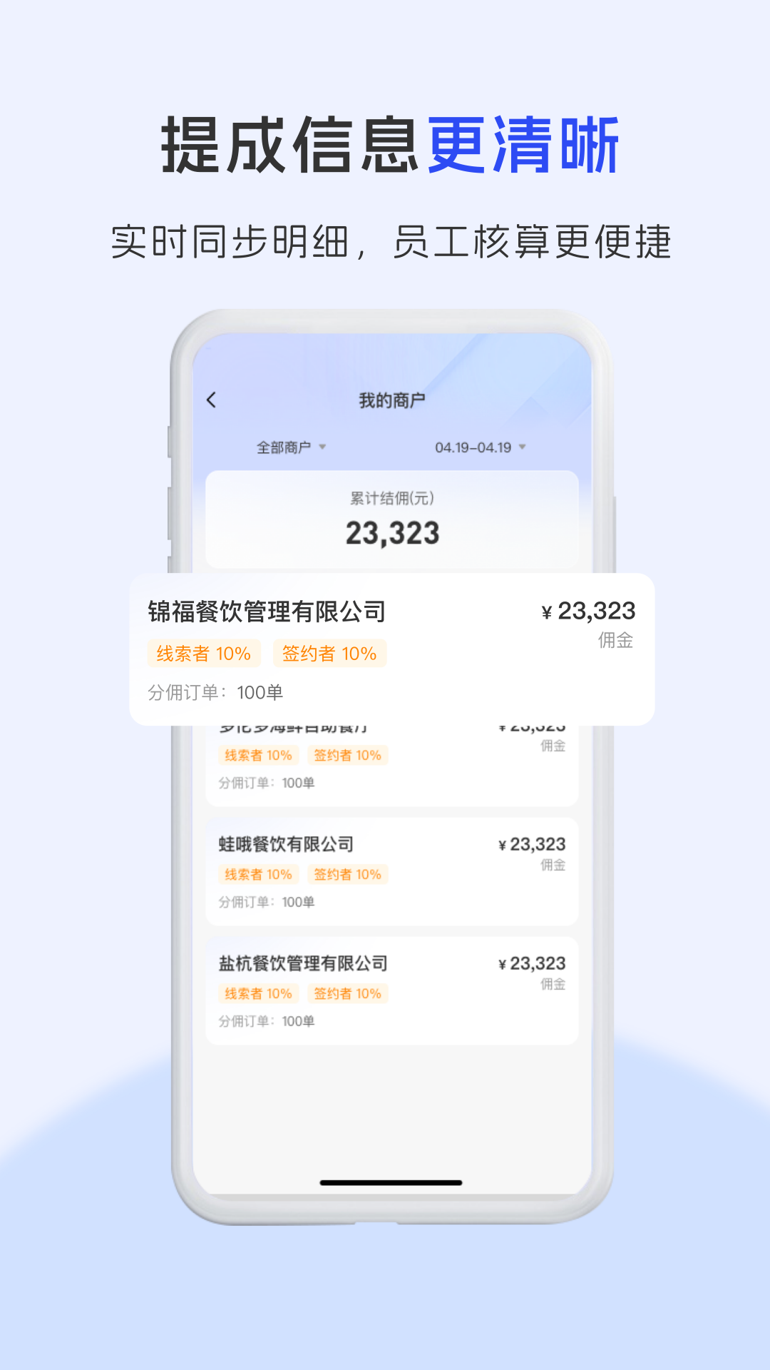 慧客达 截图 2