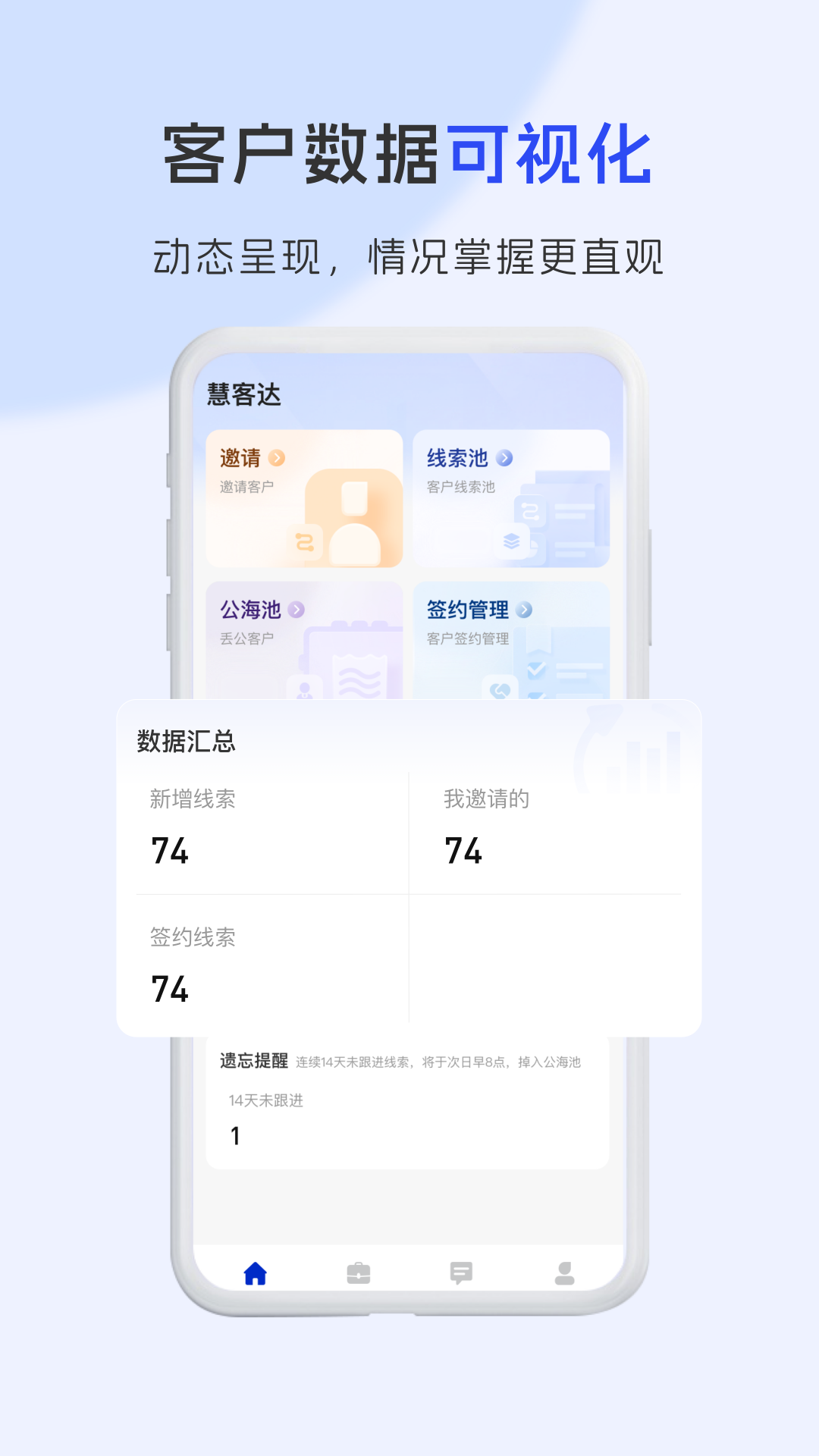 慧客达 截图 4